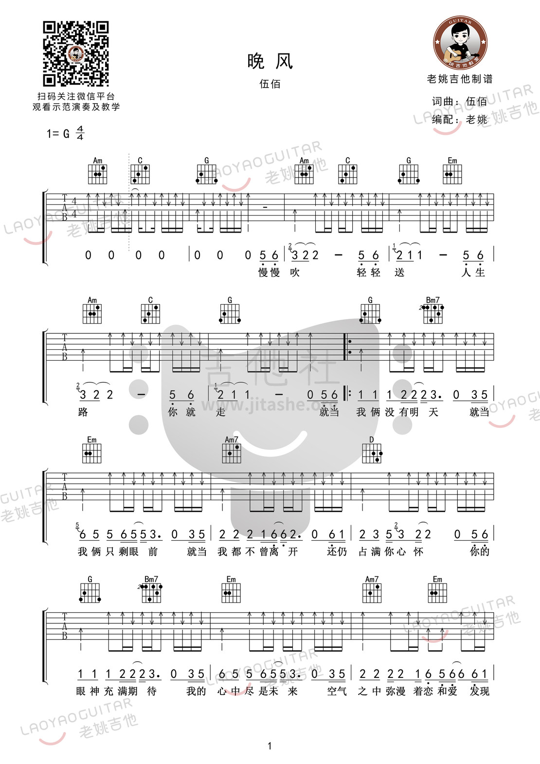 晚风吉他谱(图片谱,弹唱)_伍佰&China Blue_晚风01.jpg