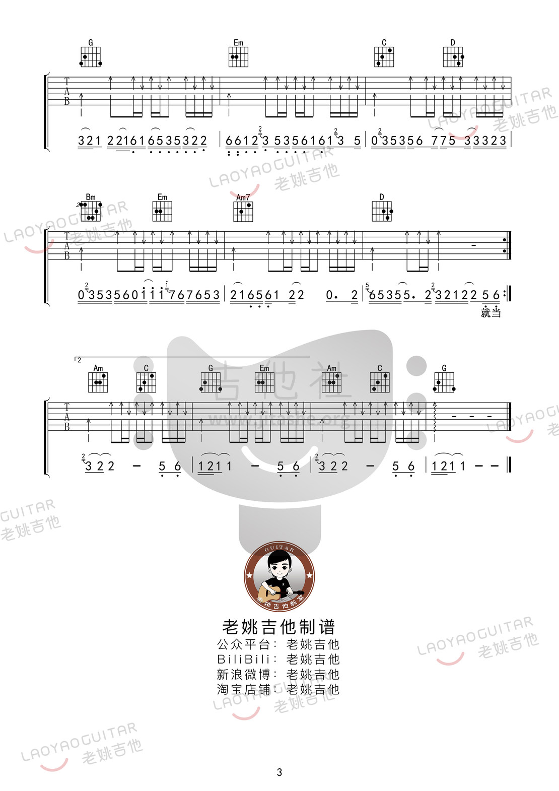 打印:晚风吉他谱_伍佰&China Blue_晚风03.jpg