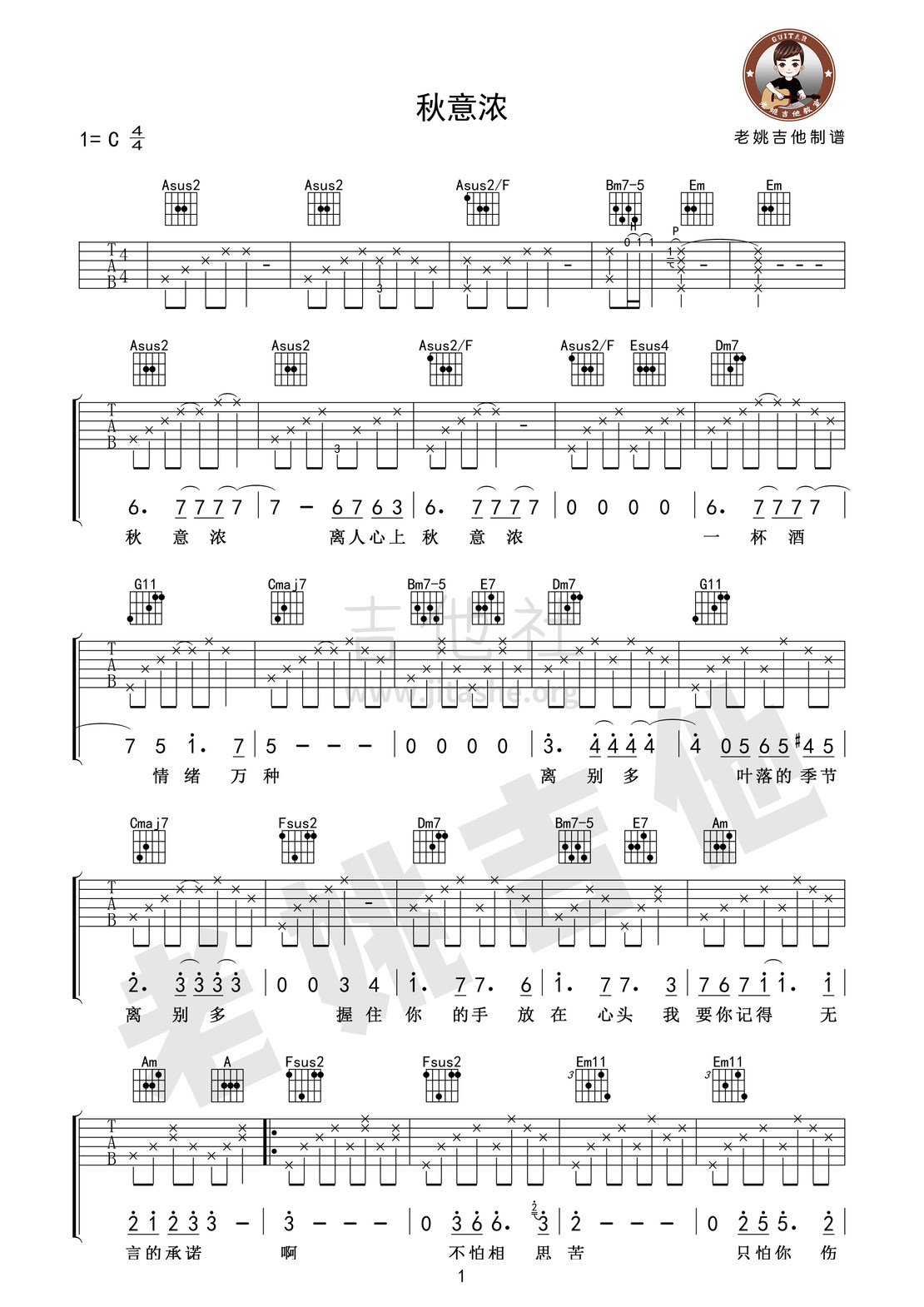 秋意浓吉他谱(图片谱,弹唱)