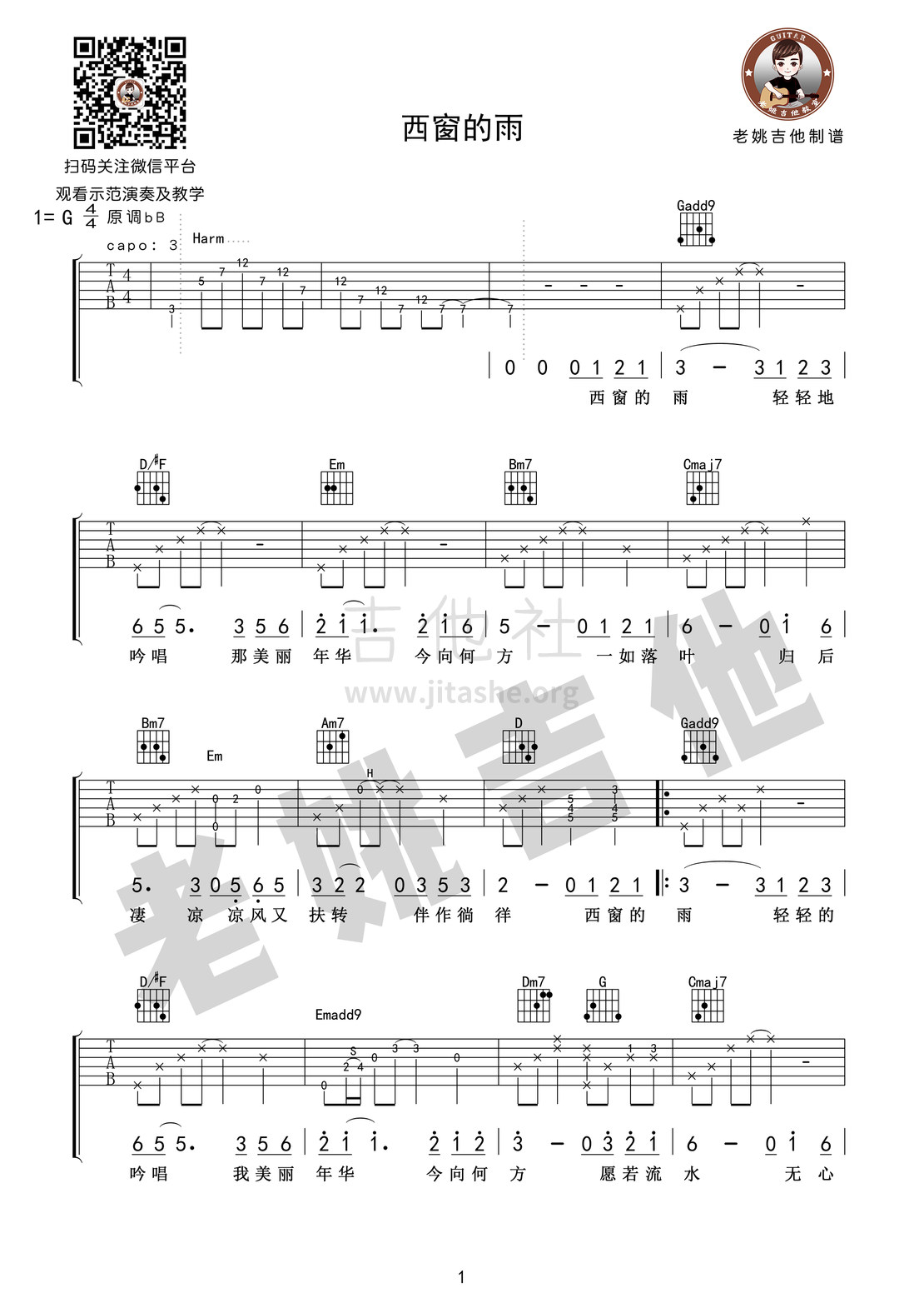 西窗的雨吉他谱(图片谱,弹唱)_好妹妹_西窗的雨01.jpg
