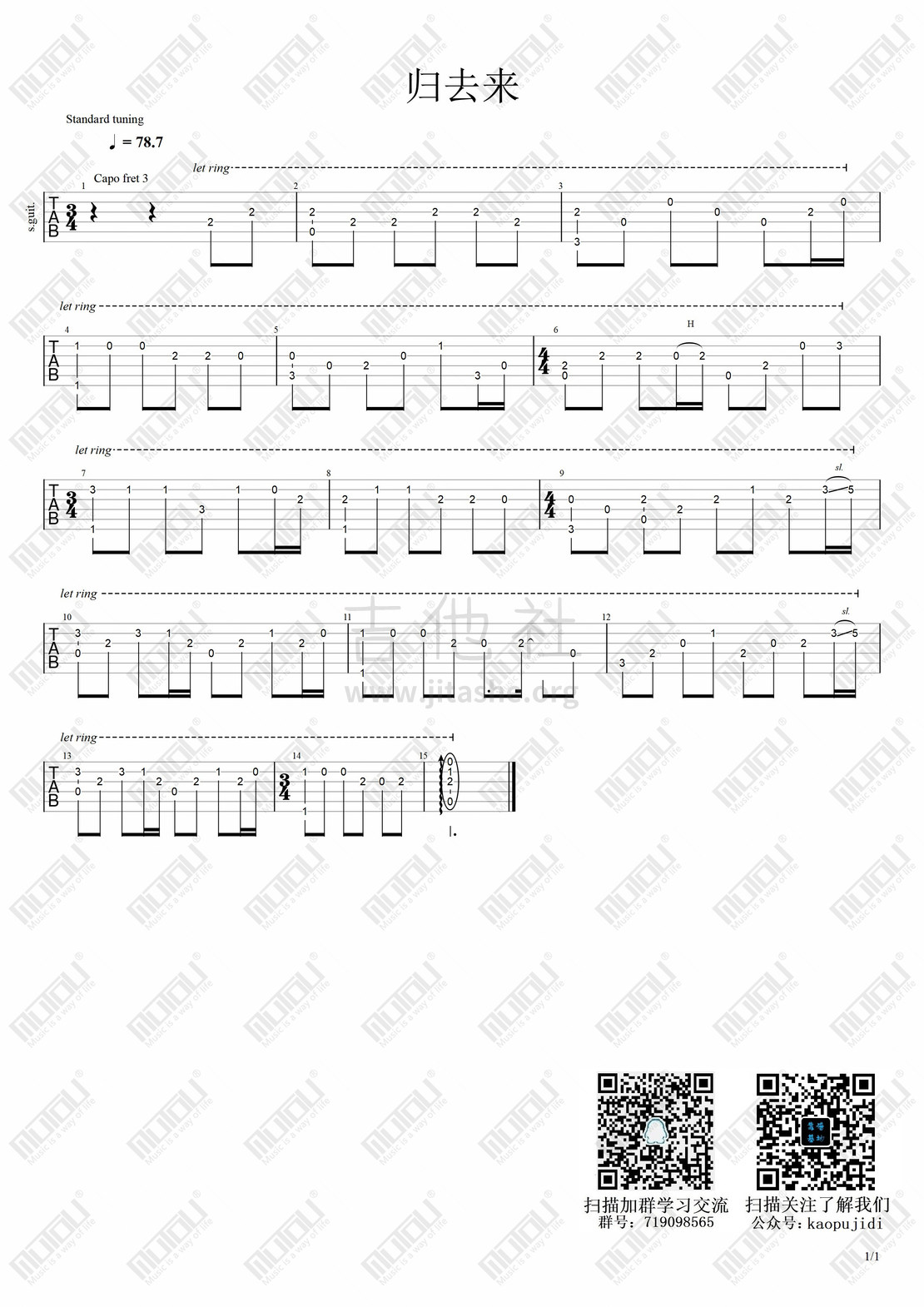 归去来（指弹片段分享）吉他谱(图片谱,归去来,指弹,靠谱基地)_群星(Various Artists)_归去来#1.jpg