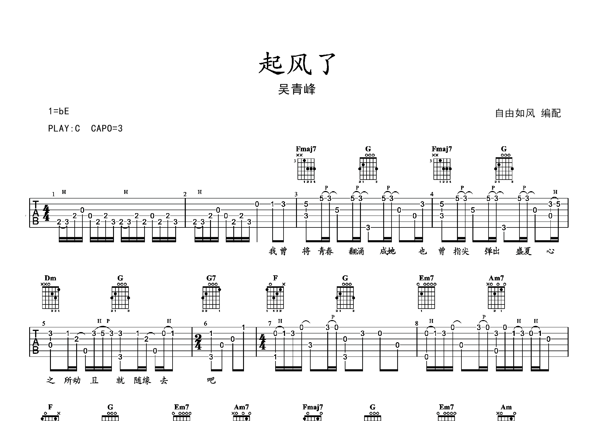 起风了间奏吉他指弹图片