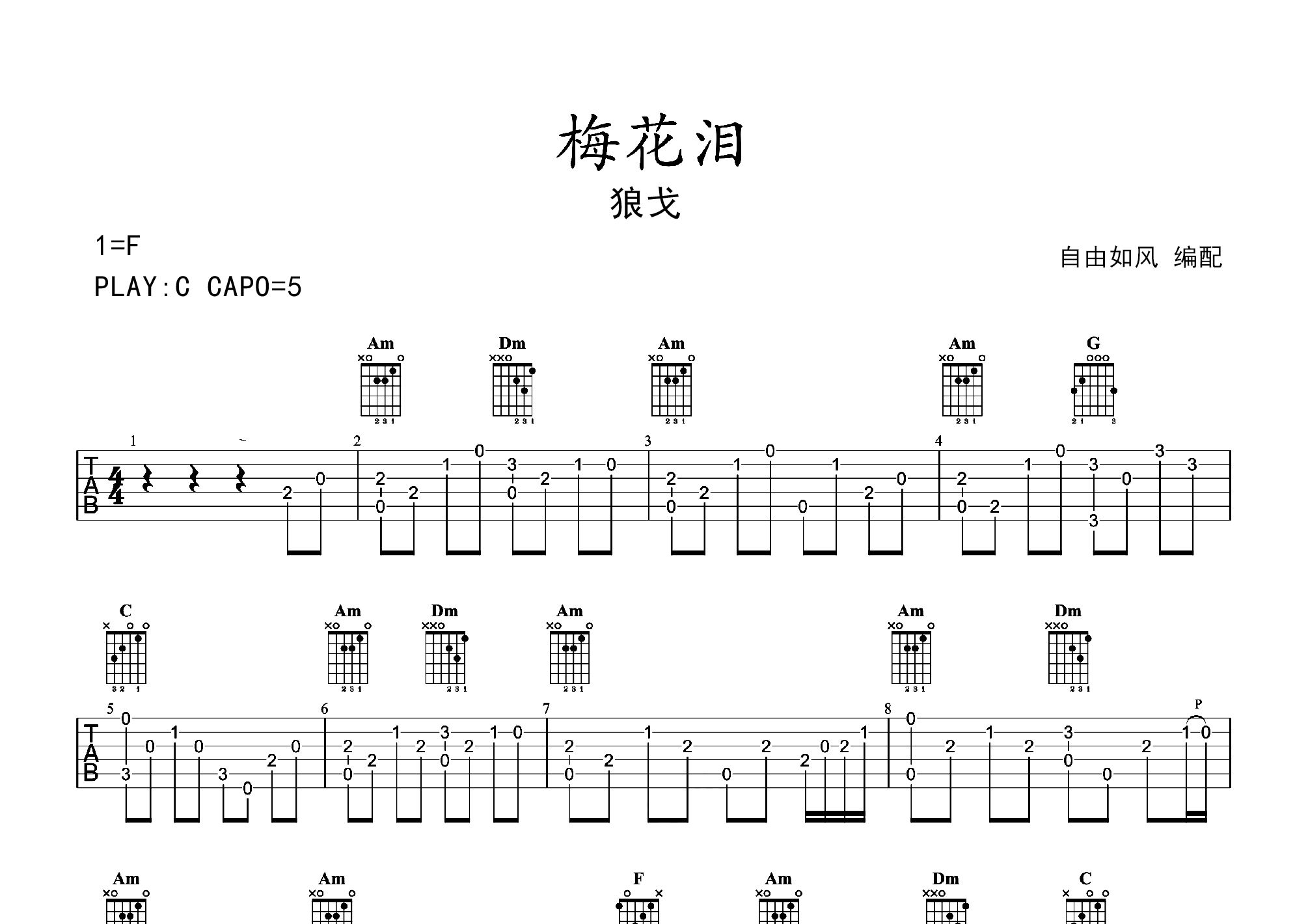 梅花泪 (指弹谱)吉他谱(图片谱,指弹)_狼戈