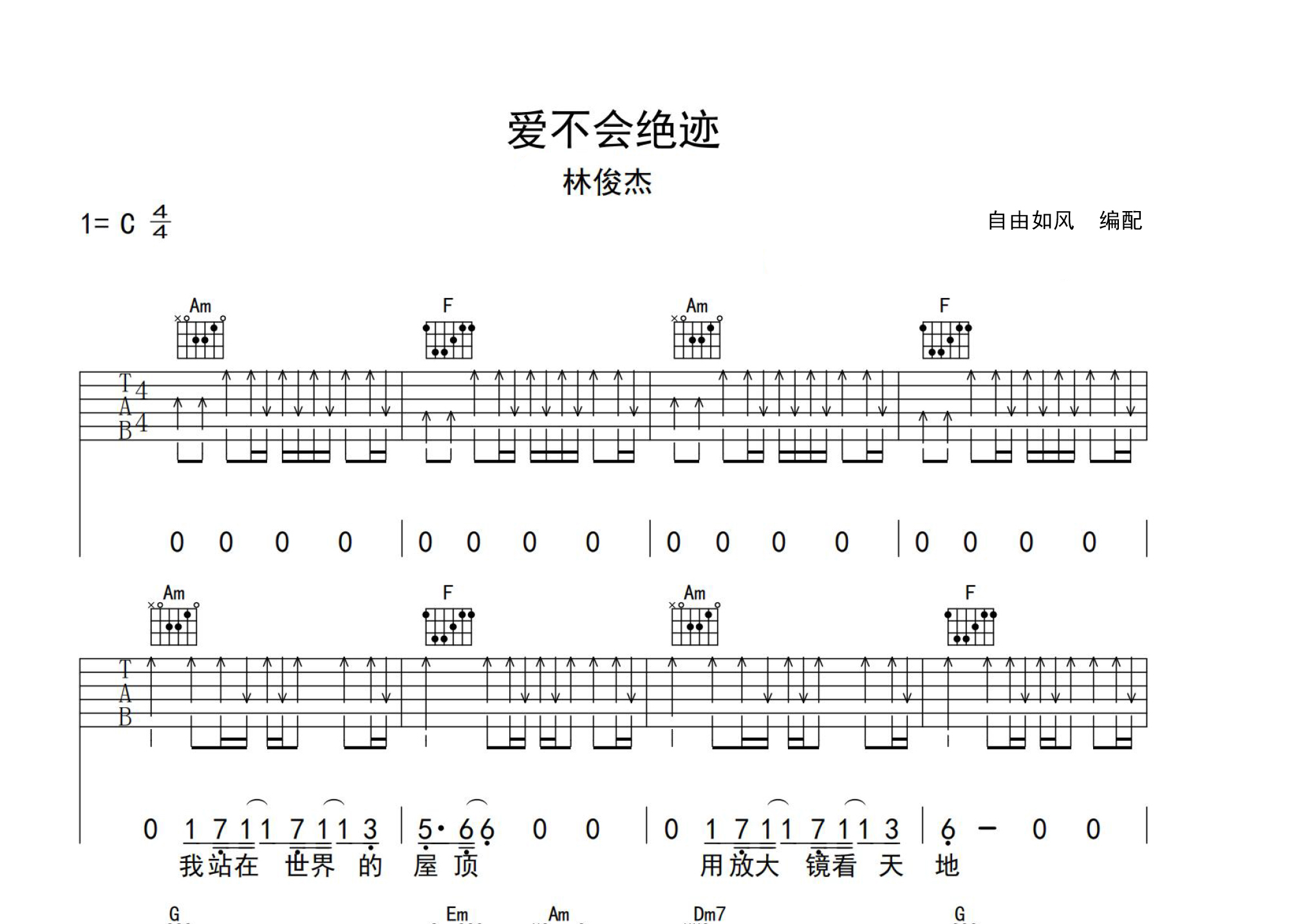 爱不会绝迹 (弹唱谱)吉他谱(图片谱,弹唱)_林俊杰(jj)