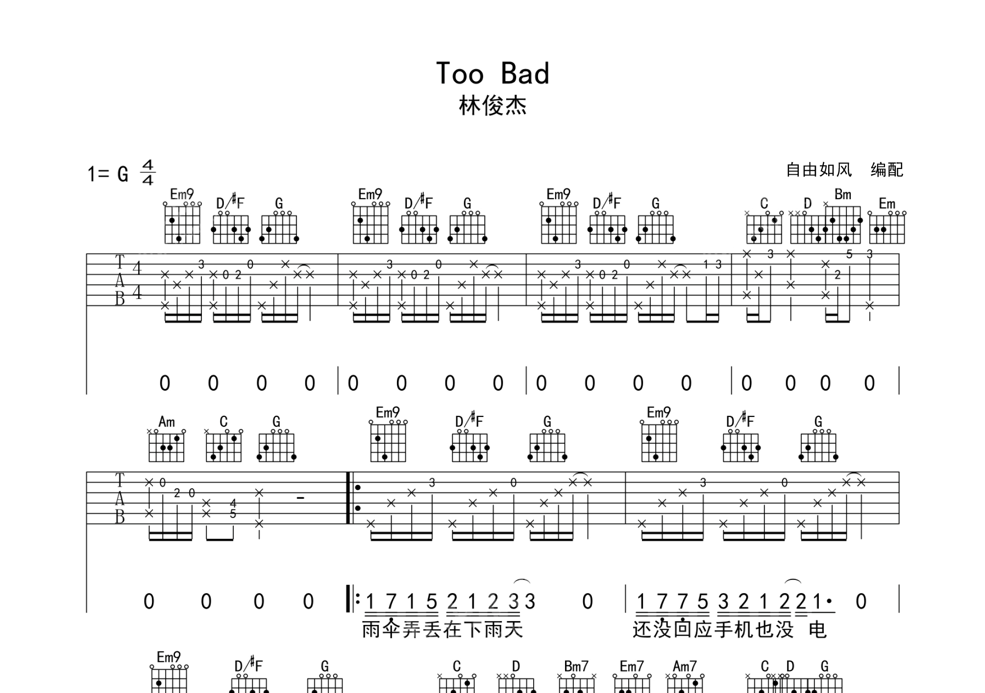 toobad吉他谱弹唱图片