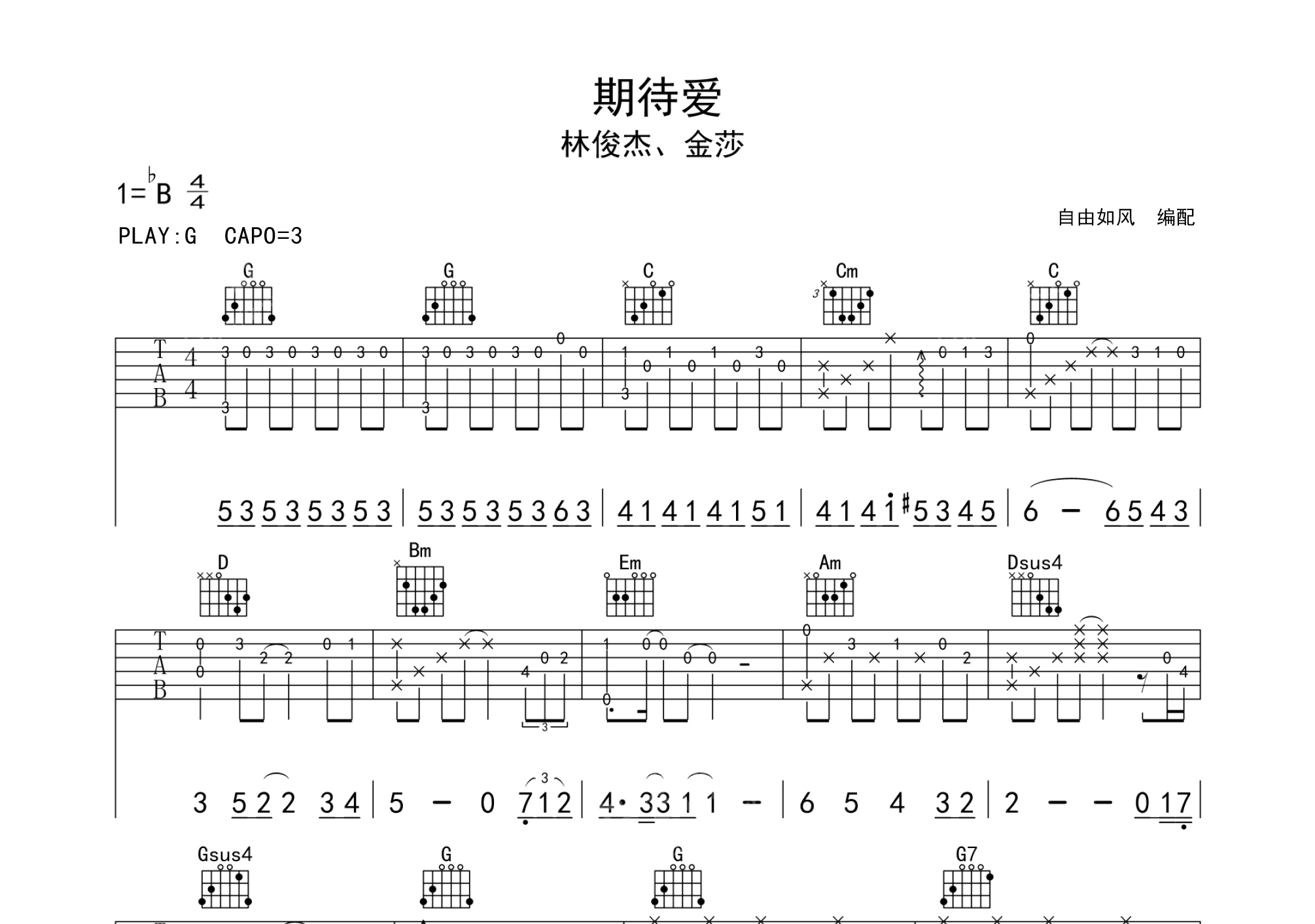期待爱 (弹唱谱)吉他谱(图片谱,弹唱)_林俊杰(jj)