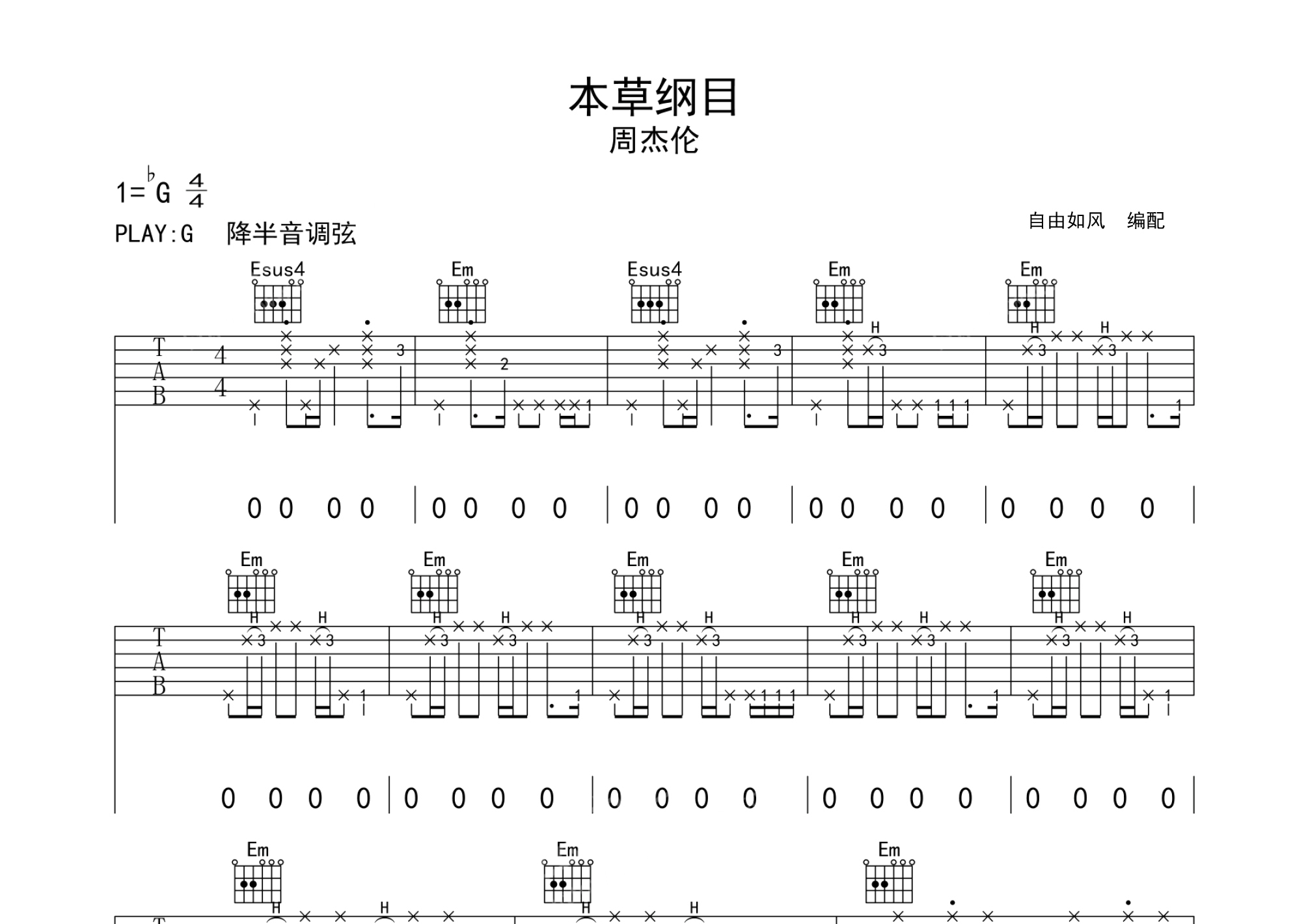 本草纲目吉他谱图片