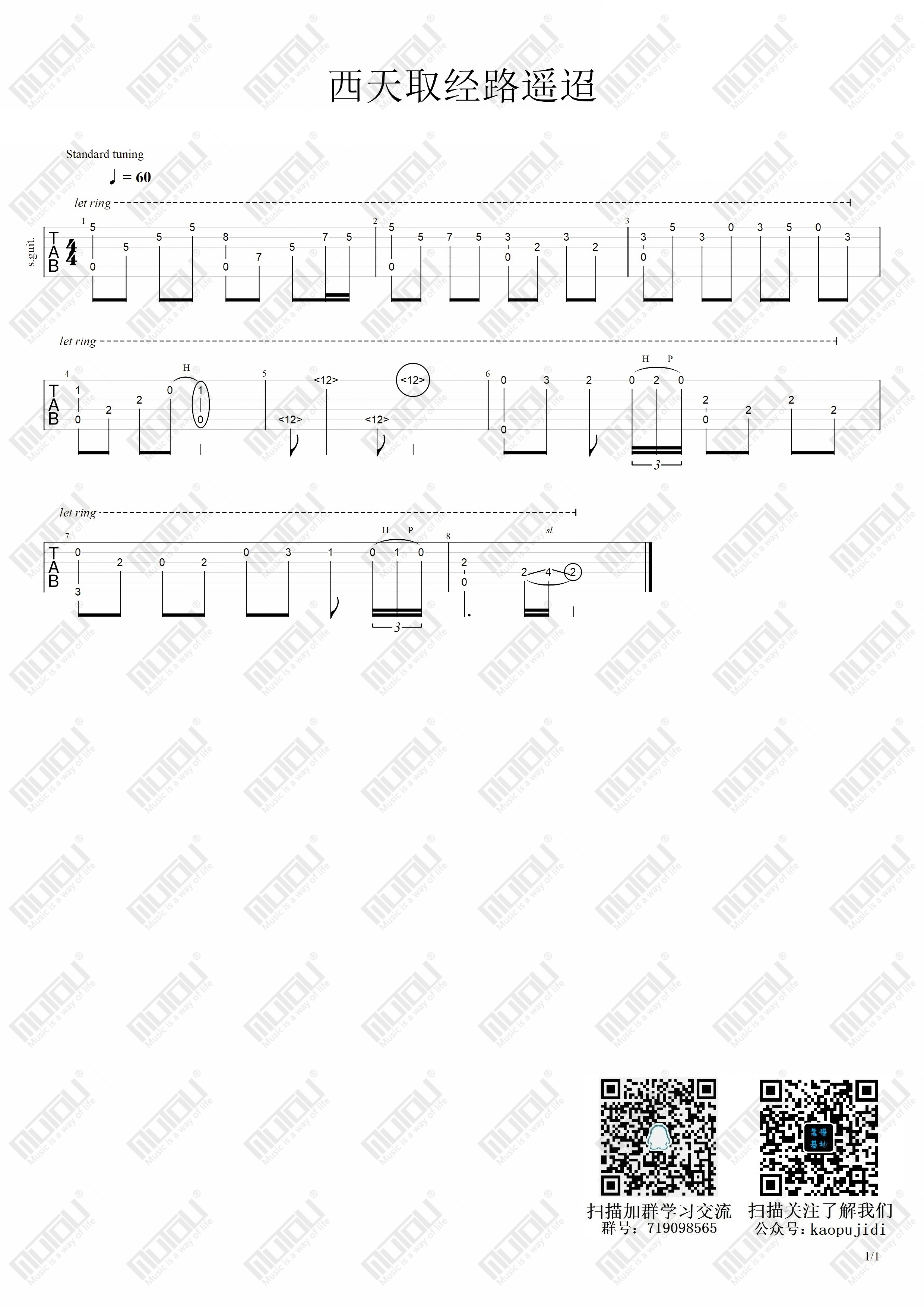 西天取经路遥迢（指弹片段分享）吉他谱(图片谱,西天取经路遥迢,指弹,靠谱基地)_赵季平_西天取经路遥迢#1111.jpg