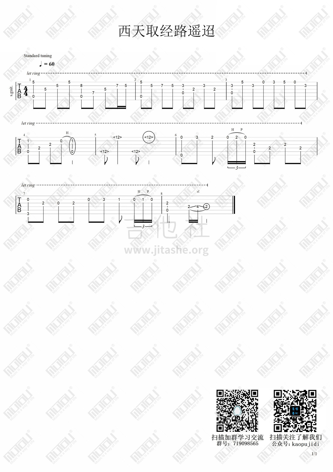 西天取经路遥迢（指弹片段分享）吉他谱(图片谱,西天取经路遥迢,指弹,靠谱基地)_赵季平_西天取经路遥迢#1111.jpg