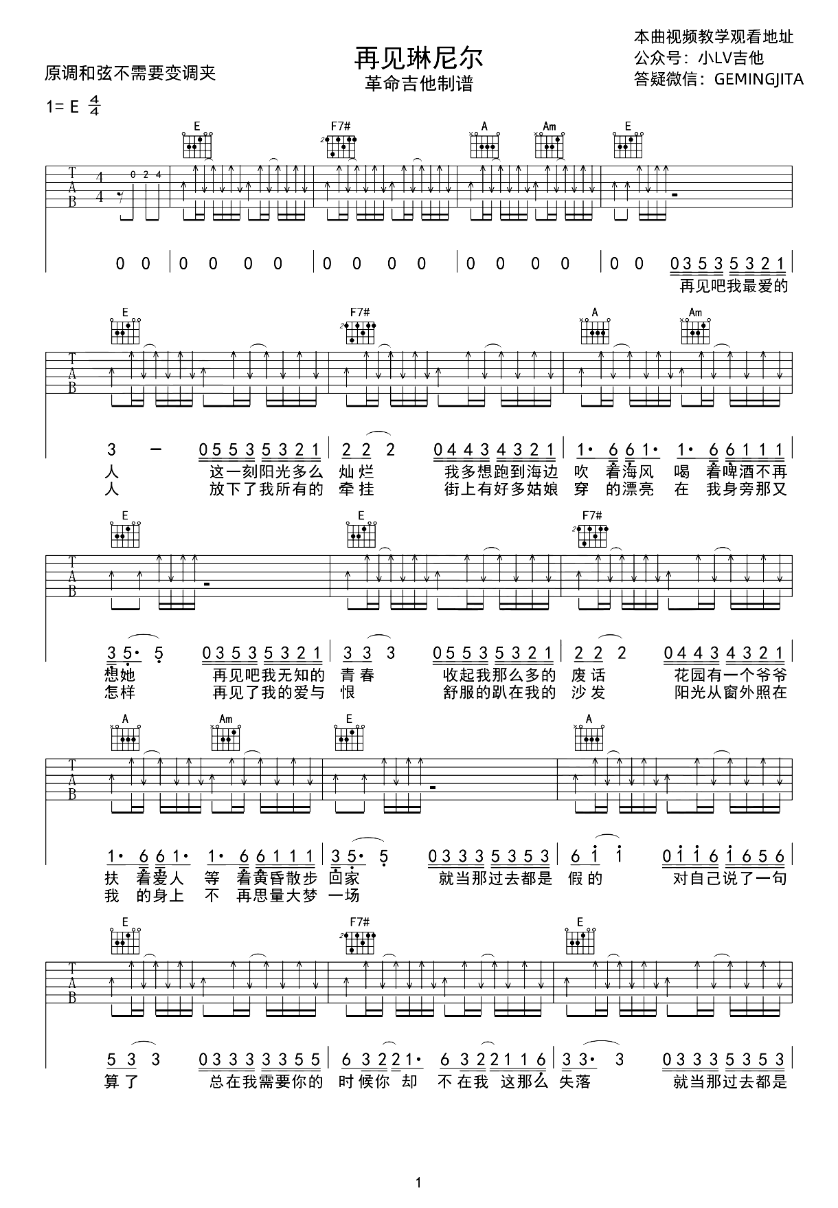 再见琳尼尔吉他谱(图片谱)_新学校废物合唱团_1.png