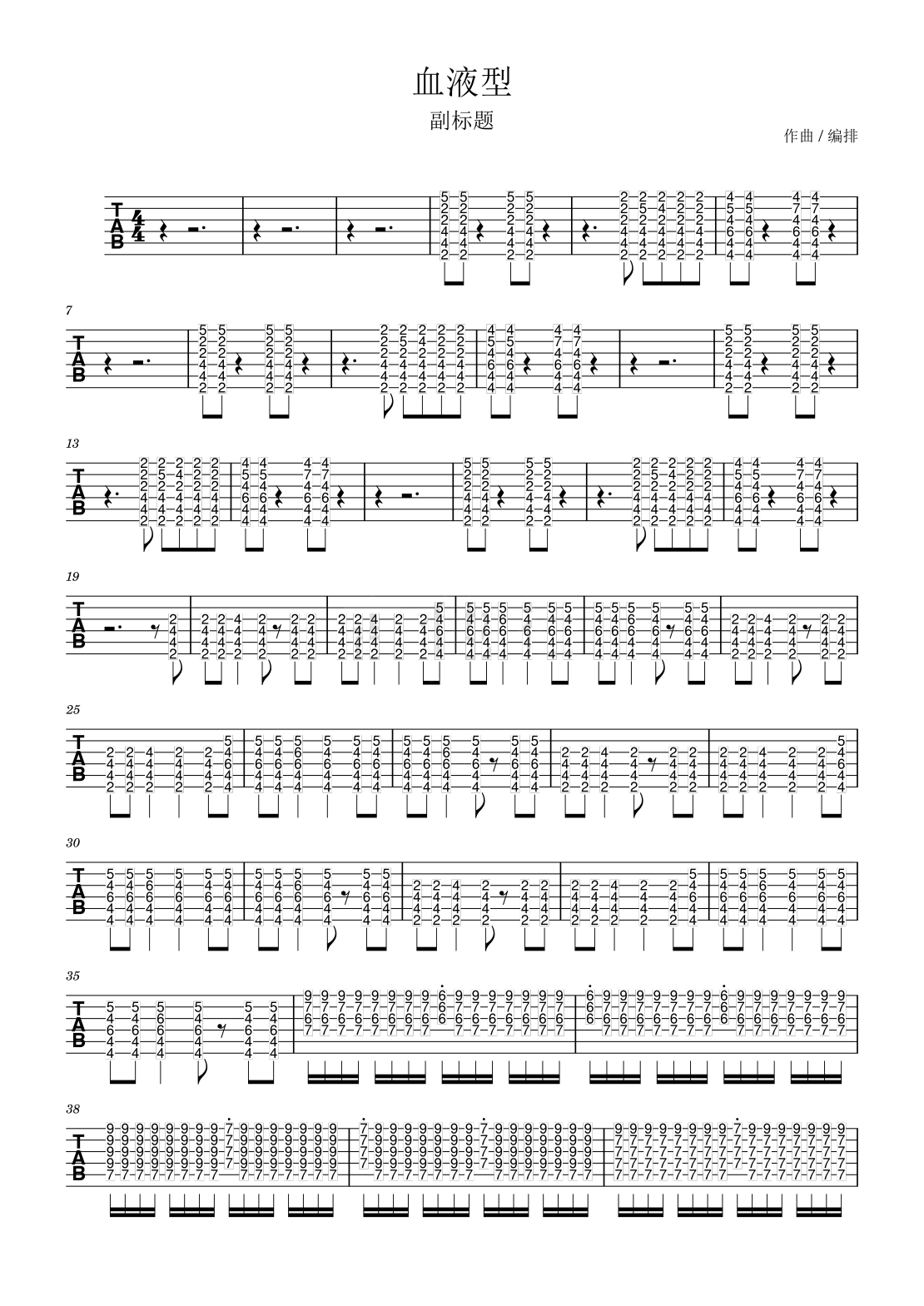 打印:Группа крови（血液型）吉他谱_Кино(KINO;维克多•崔; Виктора Цоя)_血液型2-1.png