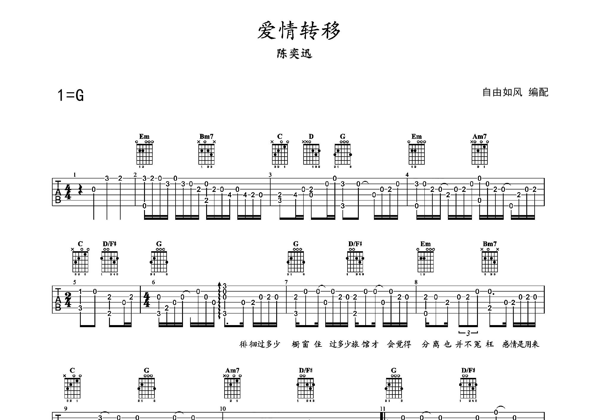 爱情转移 （指弹谱）