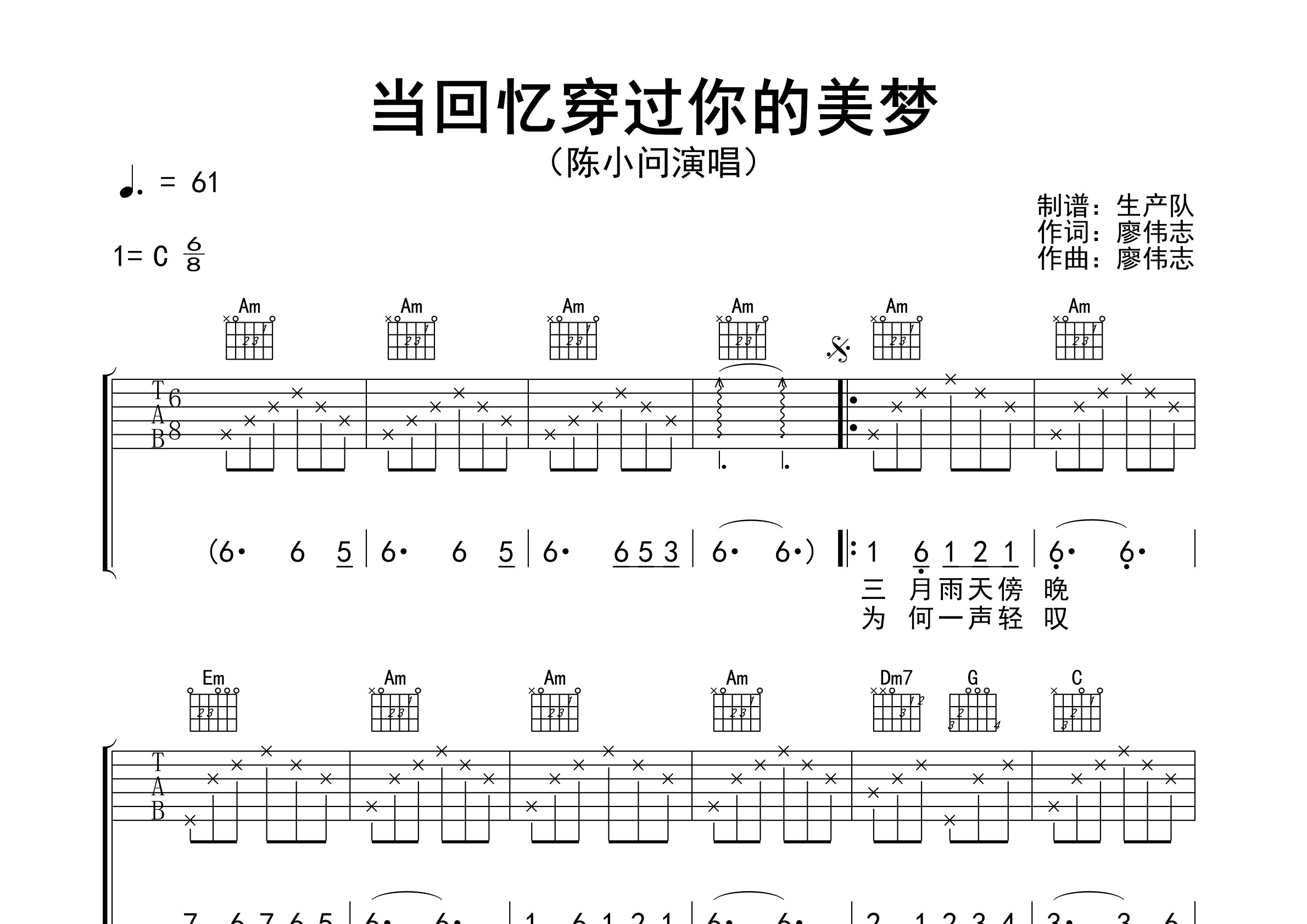 美梦 吉他谱图片