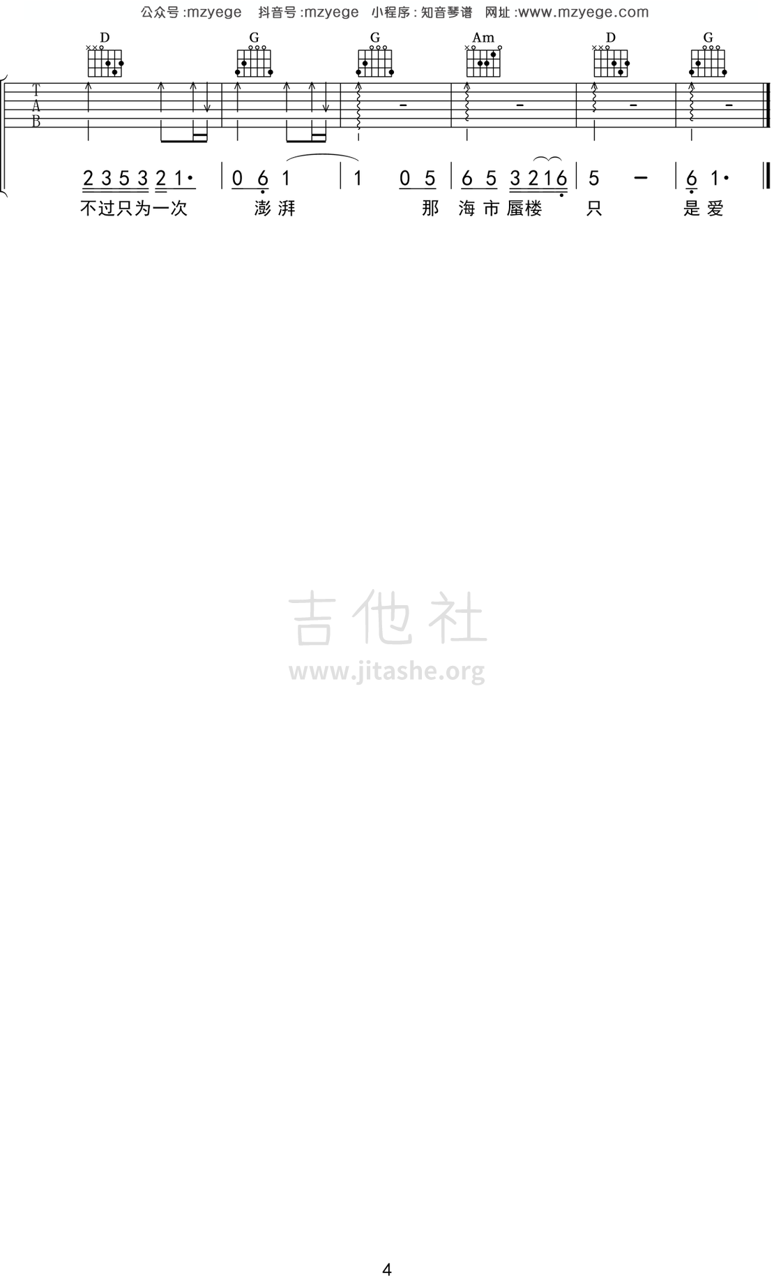 苏州河（搬运）吉他谱(图片谱)_薛凯琪_4.png