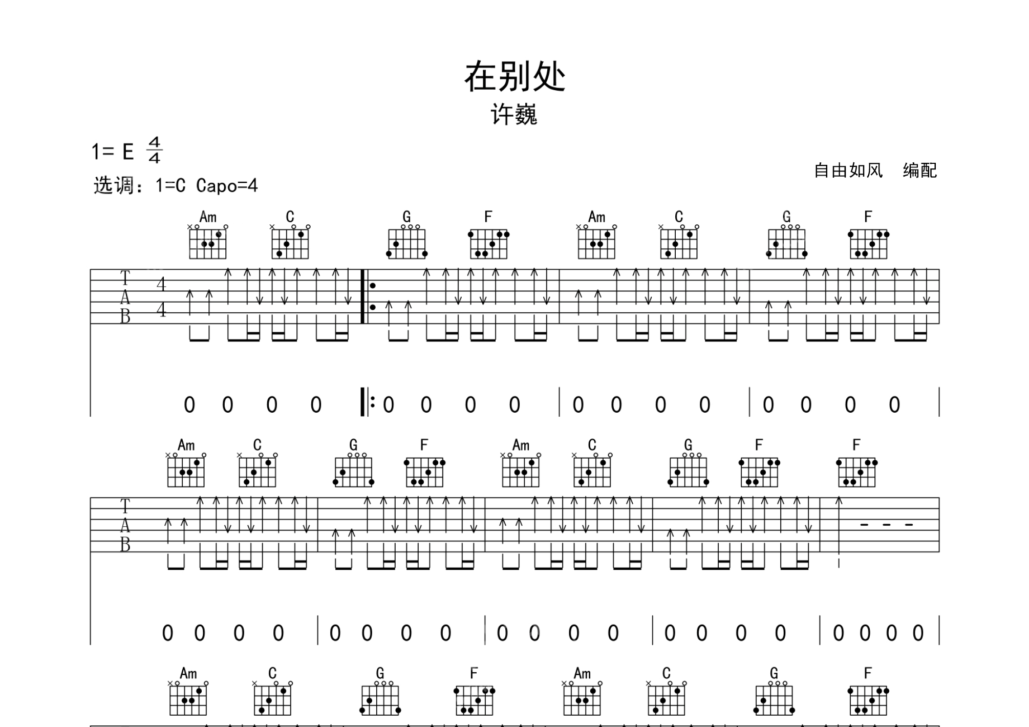 在别处 (弹唱谱)