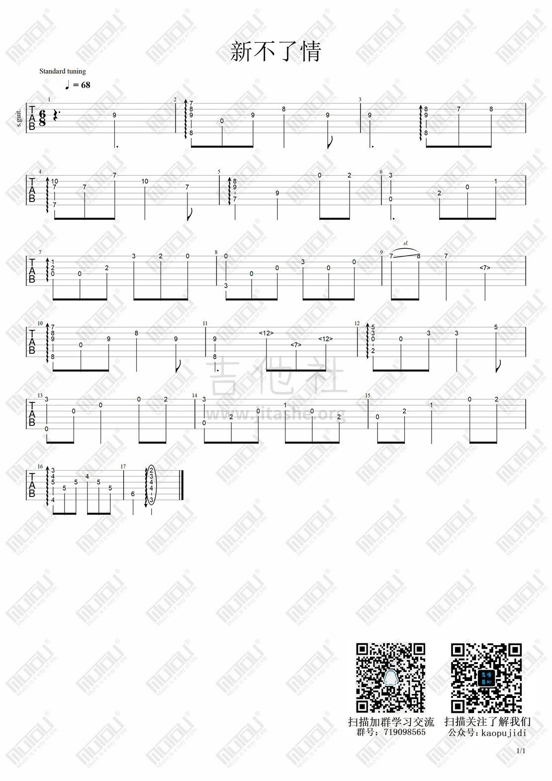 打印:新不了情 (指弹片段分享)吉他谱_萧敬腾_新不了情(1)#1.jpg