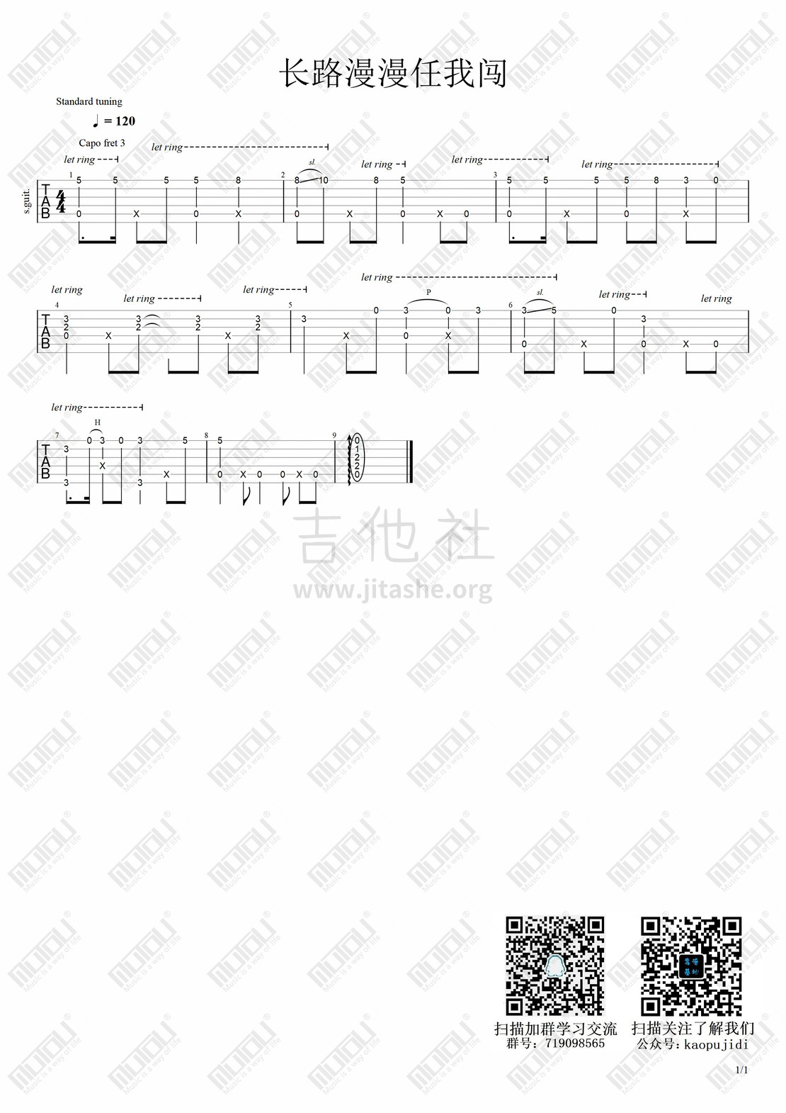 长路漫漫任我闯（指弹片段分享）吉他谱(图片谱,长路漫漫任我闯,指弹,靠谱基地)_林子祥_长路漫漫任我闯#1.jpg