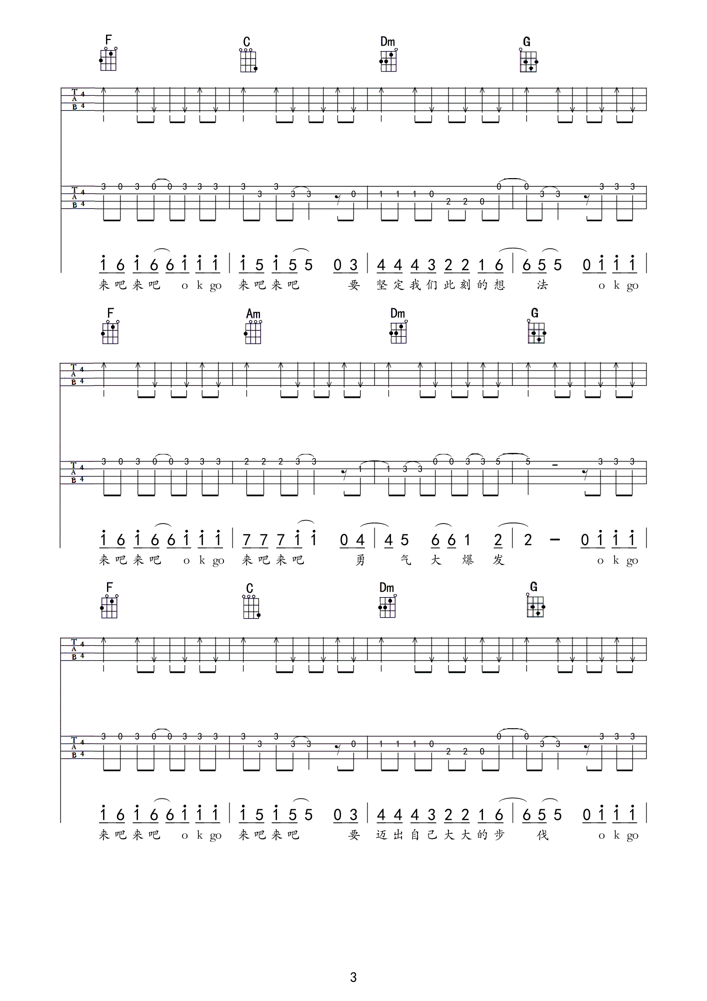 勇气大爆发（尤克里里四线谱标准版 主旋律＋和弦伴奏 带前奏）【机构适用】吉他谱(图片谱,前奏,扫弦,双尤克里里版)_土豆王国小乐队_勇气大爆发03.gif