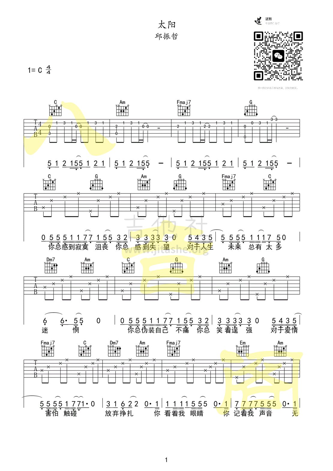 太阳吉他谱(图片谱,简单版,扫弦,弹唱)_邱振哲(PikaChiu)_太阳01_副本.gif