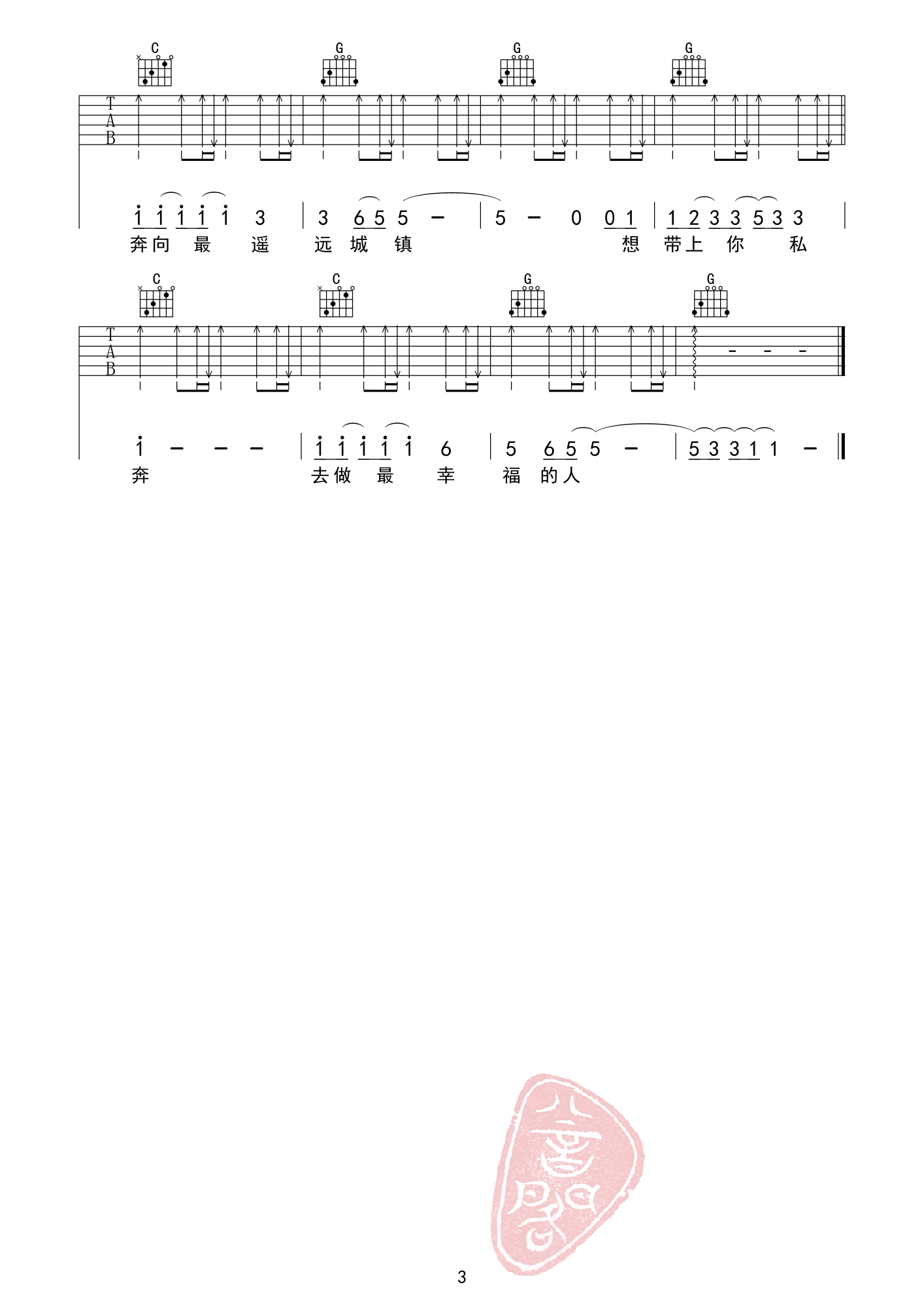 私奔吉他谱(图片谱,弹唱,简单版,扫弦)_郑钧_私奔03_副本.gif