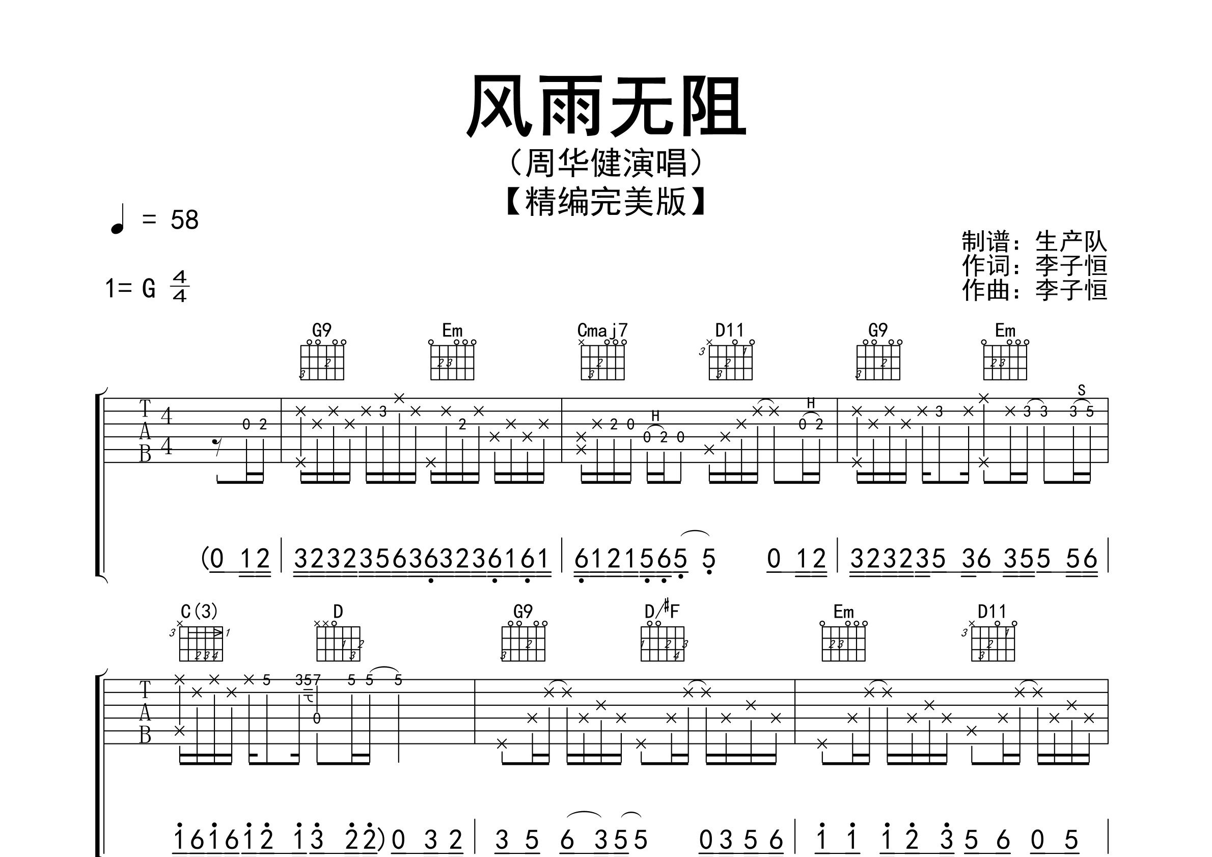 风雨无阻（精编完美版）【怀旧经典】