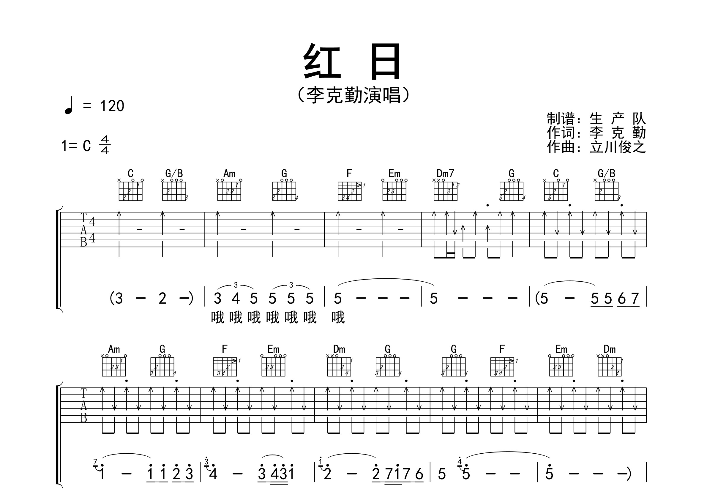 红日吉他谱solo图片