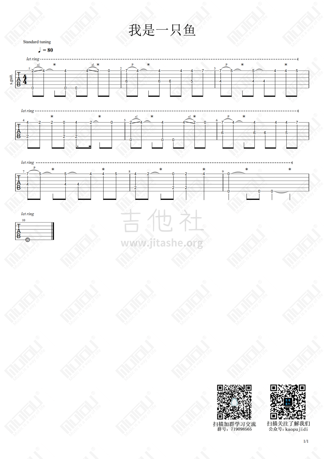 打印:我是一只鱼（指弹片段分享）吉他谱_任贤齐(Richie Ren Xian-Qi)_07我是一只鱼_00.png