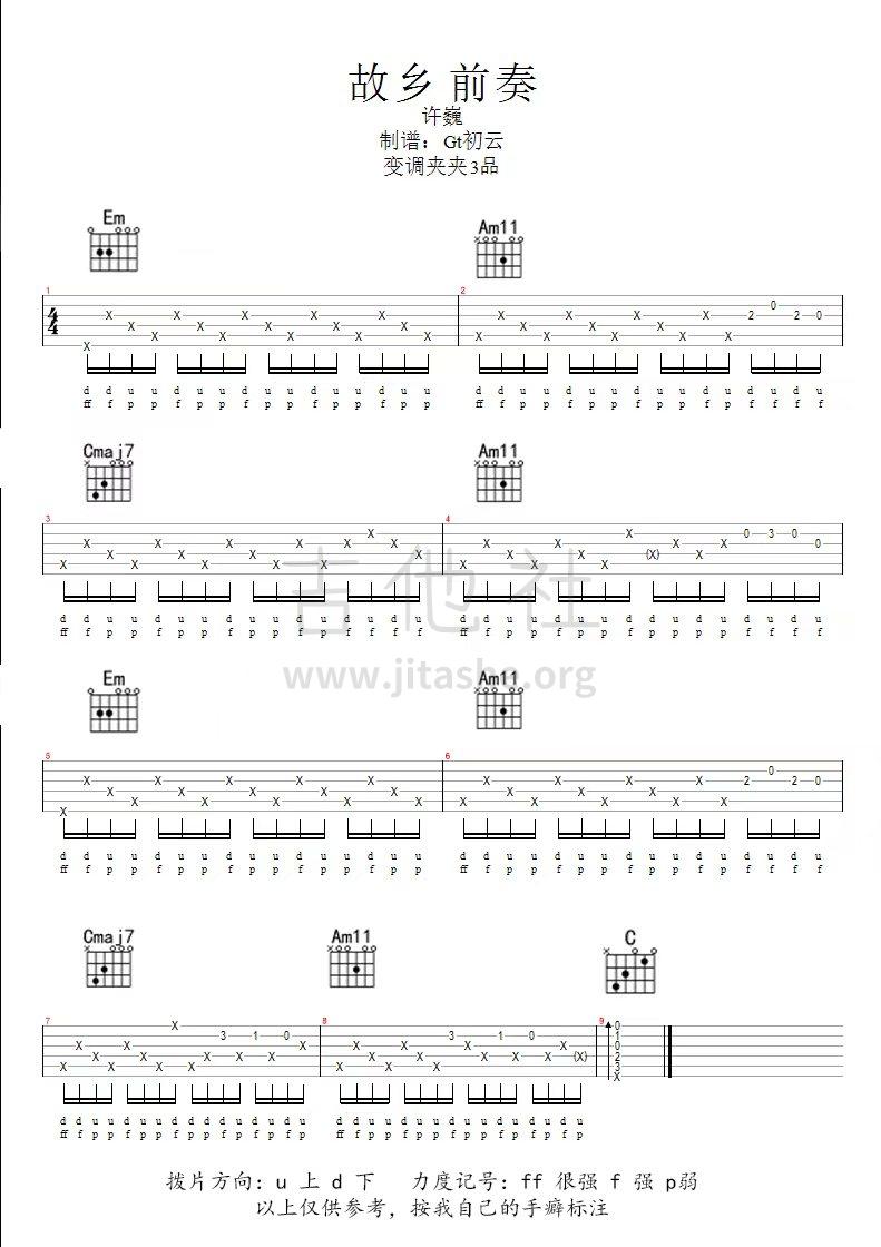 打印:故乡（前奏 100％原版 细节满满）吉他谱_许巍_故乡.jpg
