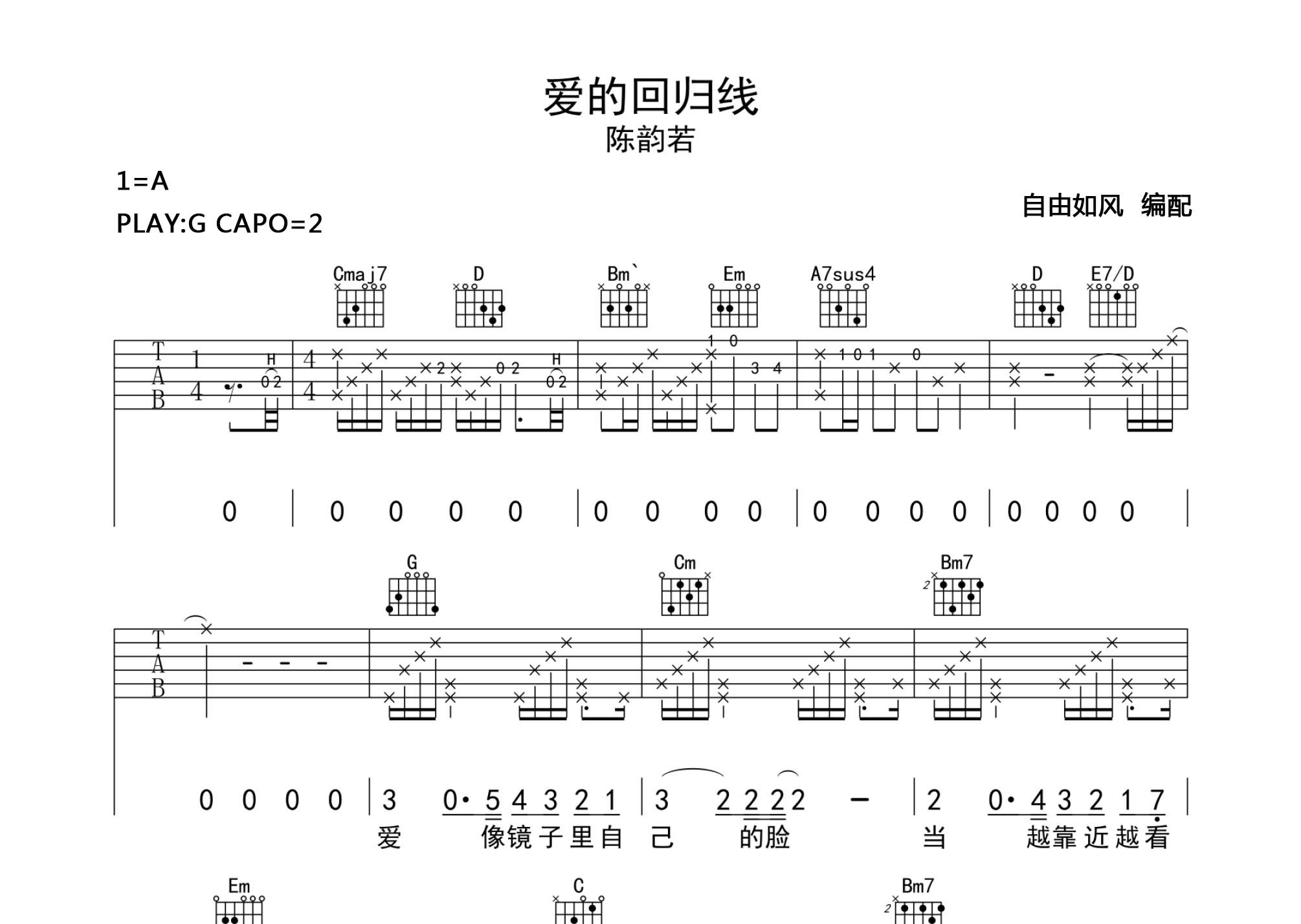 爱的回归线吉他谱和弦图片