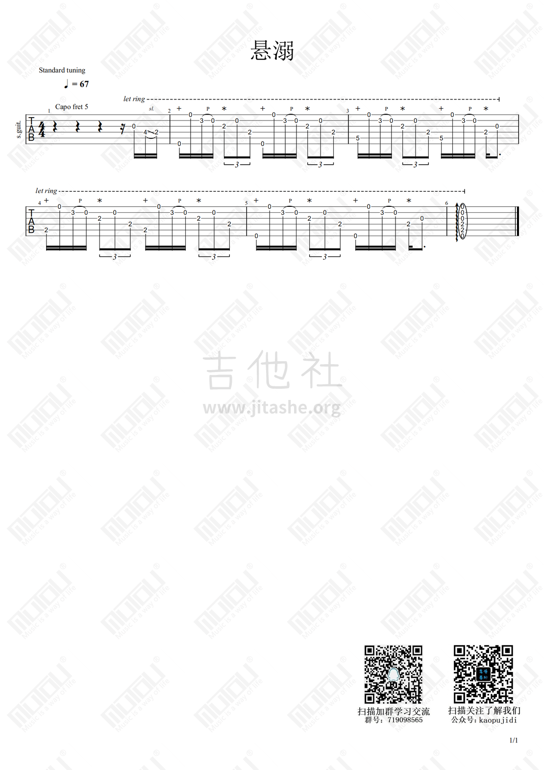 打印:悬溺（指弹片段分享）吉他谱_葛东琪_10悬溺_00.png