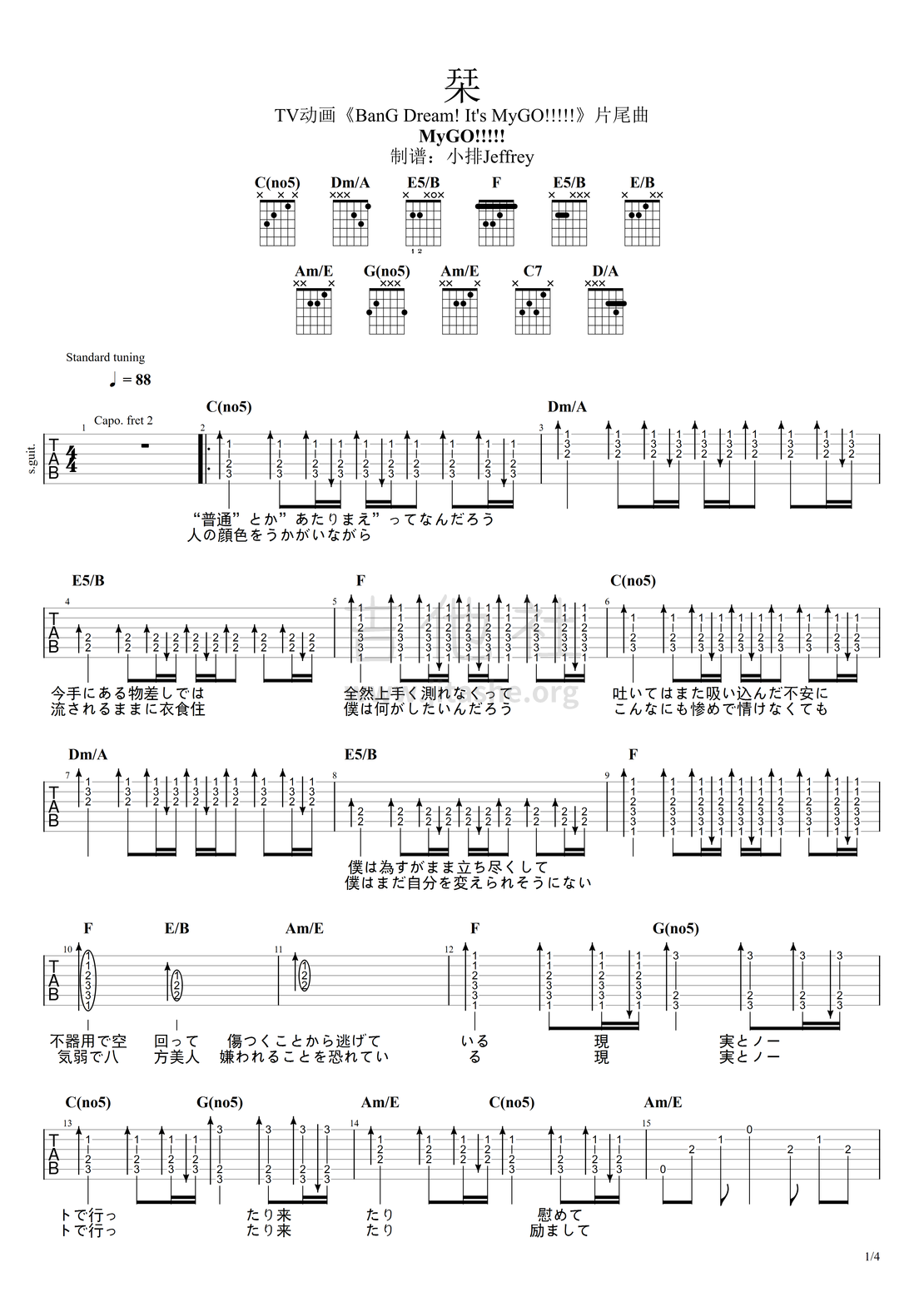 打印:栞（民谣吉他弹唱版）吉他谱_MyGO!!!!!_栞  民谣吉他弹唱版（制谱：小排Jeffrey）#1.png