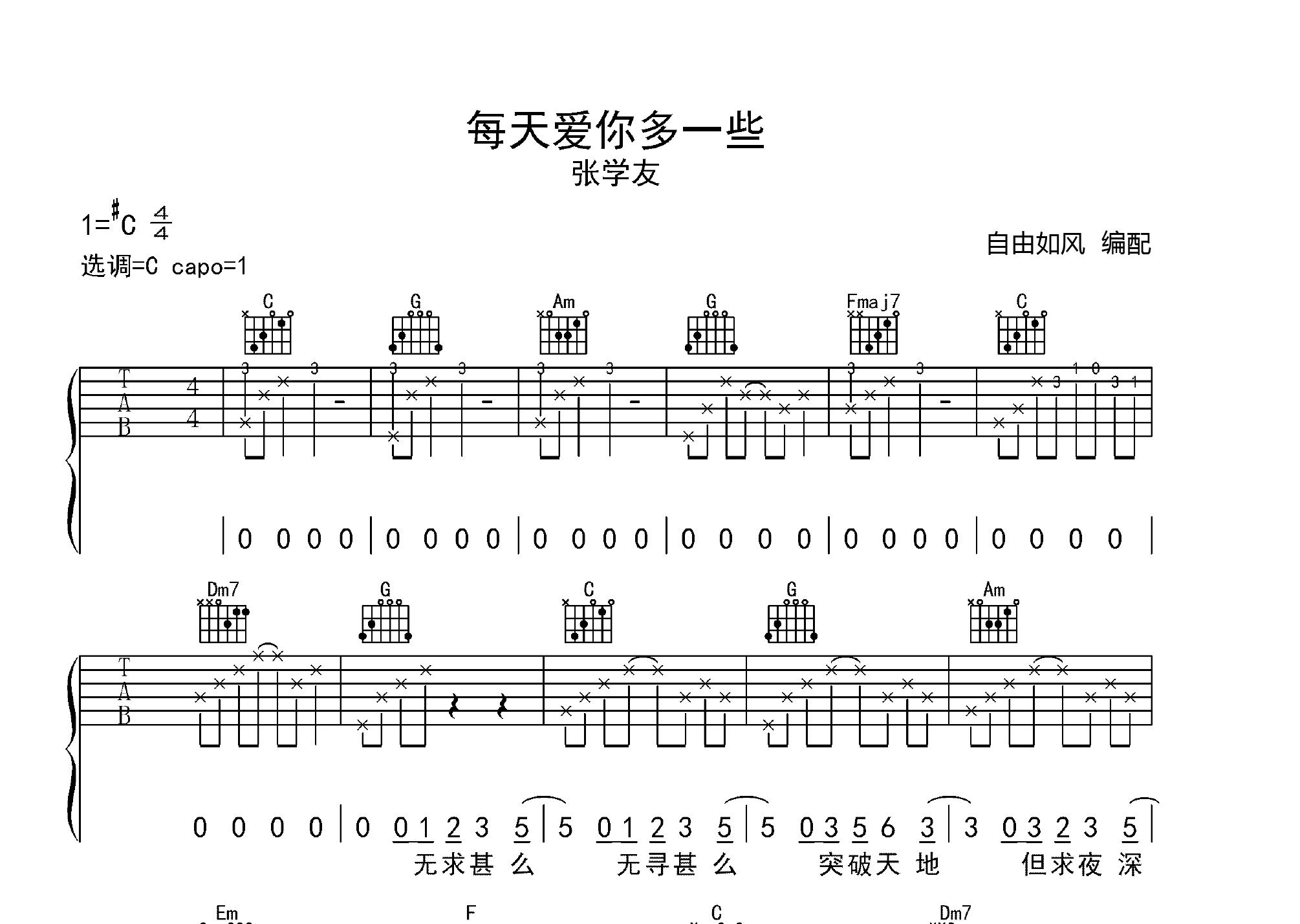 每天爱你多一些吉他谱图片