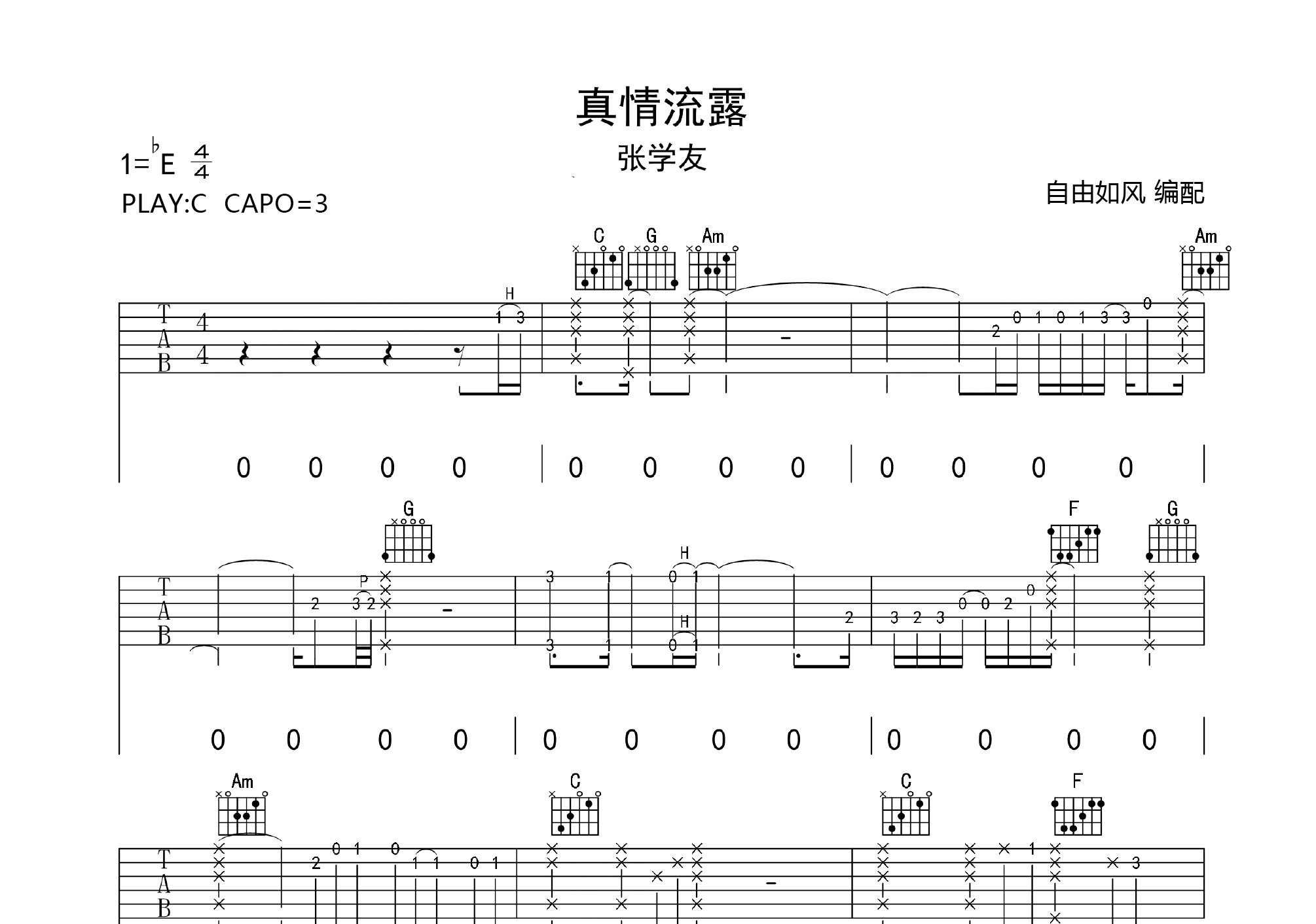 真情流露 (弹唱谱)吉他谱(图片谱,弹唱)_张学友(jacky cheung)