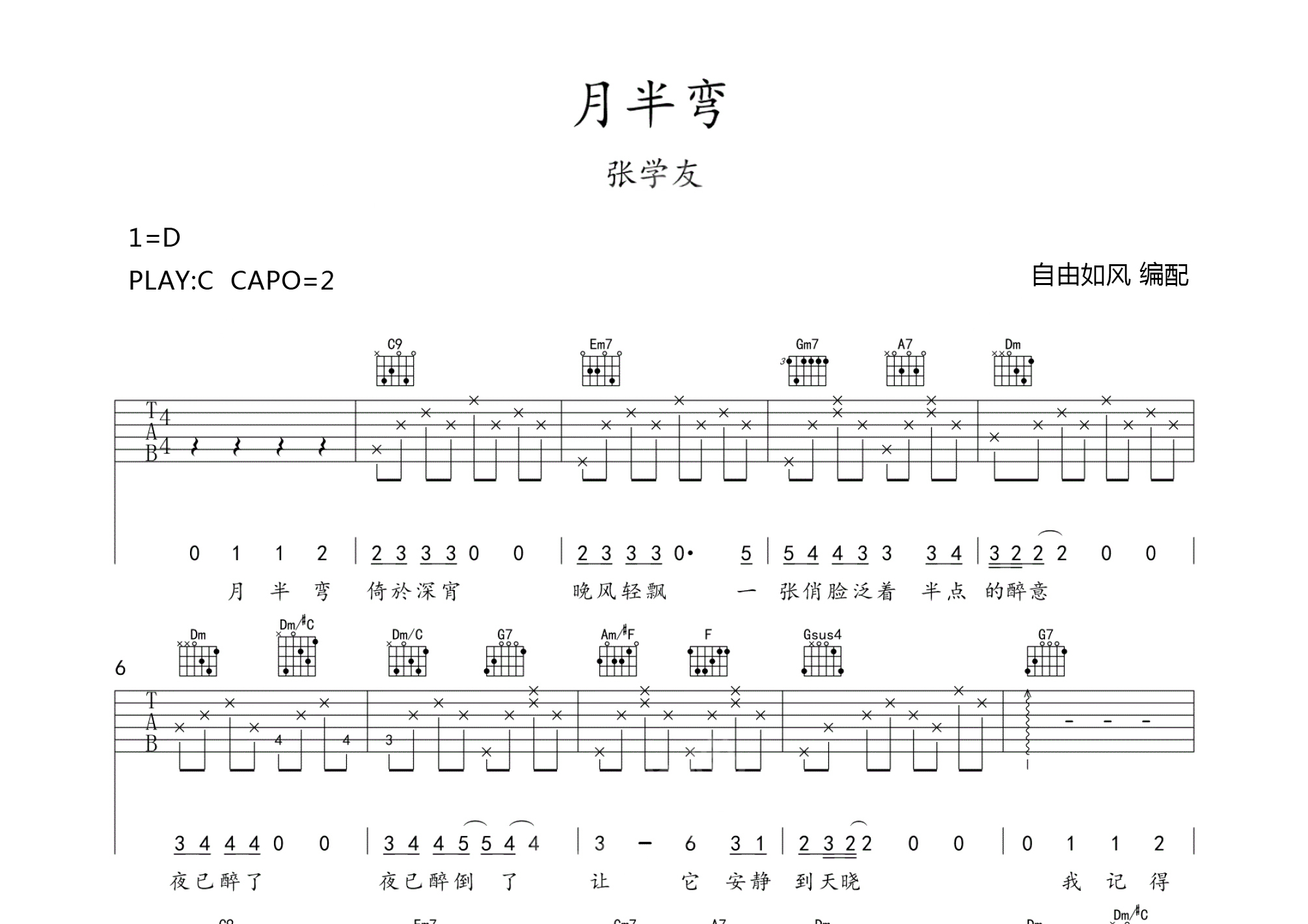 月半弯吉他谱图片