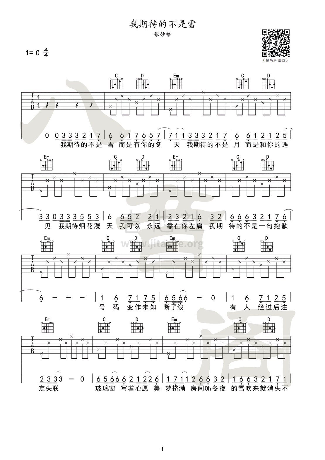 我期待的不是雪（刘妙格）吉他谱(图片谱,扫弦,简单版,弹唱)_群星(Various Artists)_我期待的不是雪01_副本.gif