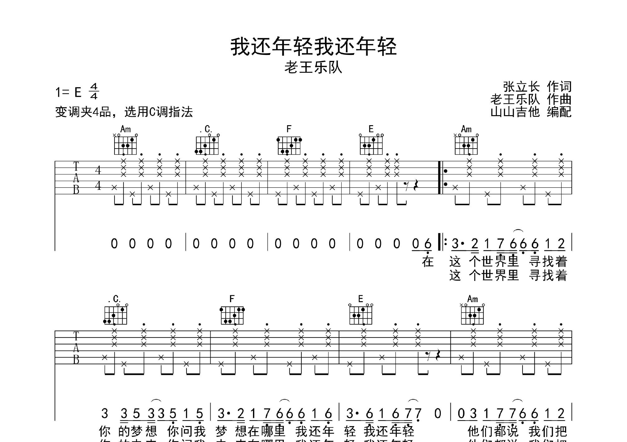 我还年轻我还年轻 （弹唱谱）
