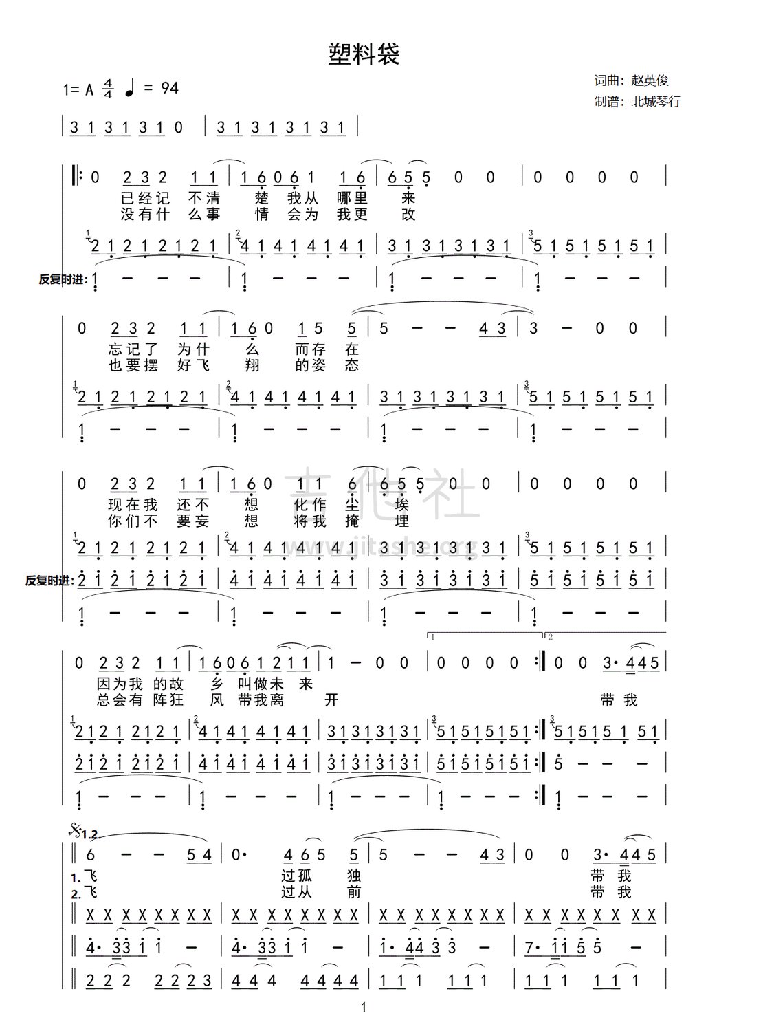 塑料袋吉他谱(图片谱,乐队版,双吉他,贝斯)_缝纫机乐队(City of Rock)_塑料袋01.gif