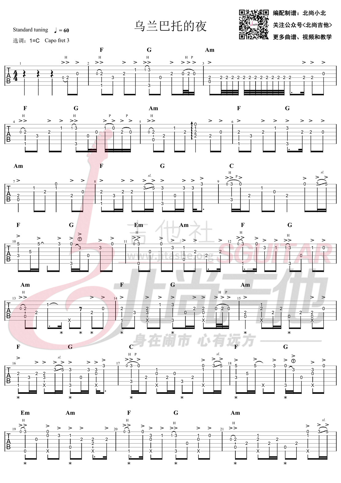 乌兰巴托的夜（吉他指弹谱＆弹奏示范/北尚吉他）吉他谱(图片谱,弹唱)_半吨兄弟_乌兰巴托的夜-吉他指弹-网络 (1).jpg