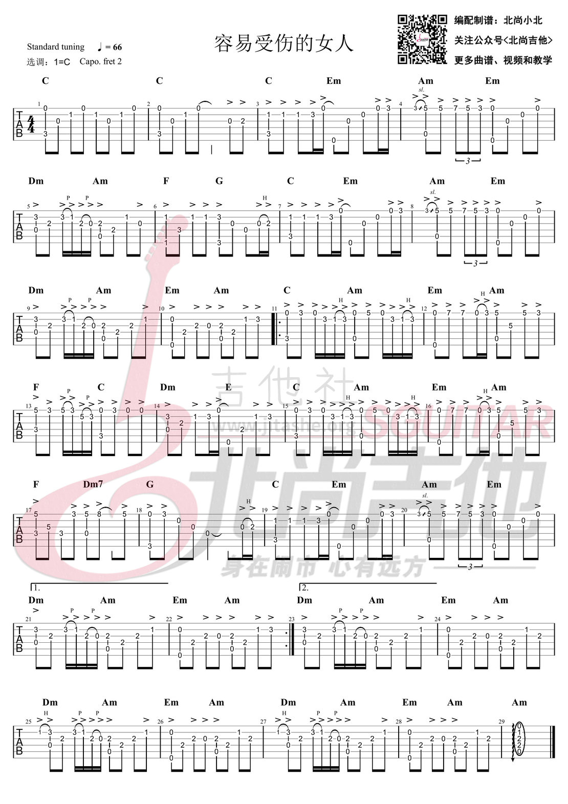 打印:容易受伤的女人（吉他指弹谱＆弹奏示范/北尚吉他）吉他谱_王菲(Faye Wong)_容易受伤的女人-吉他指弹谱2023.jpg