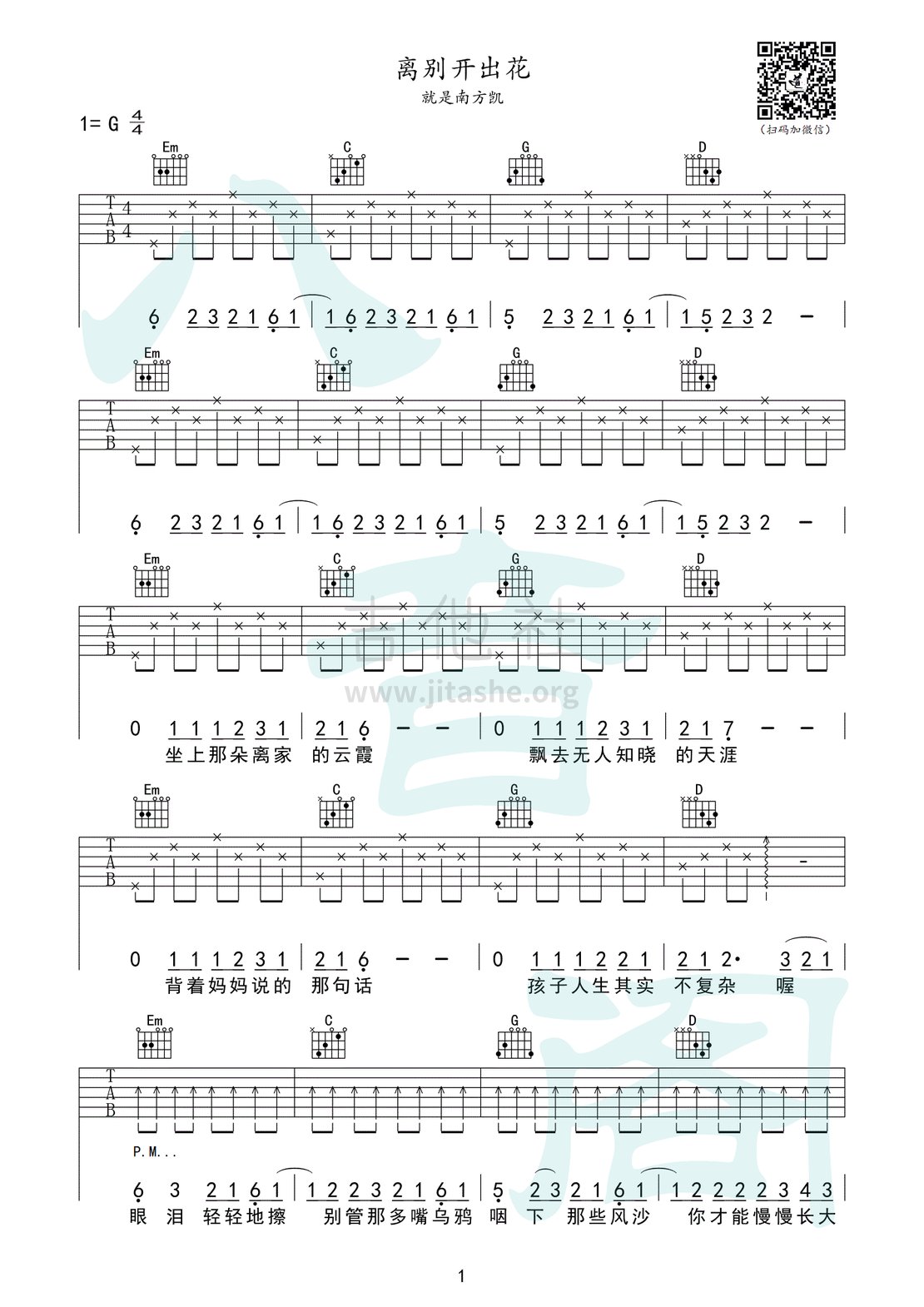 离别开出花吉他谱(图片谱,简单版,扫弦,弹唱)_就是南方凯_离别开出花01_副本.gif