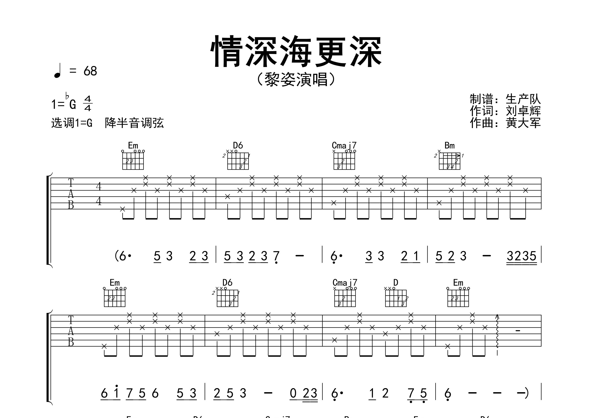 情深海更深吉他谱图片