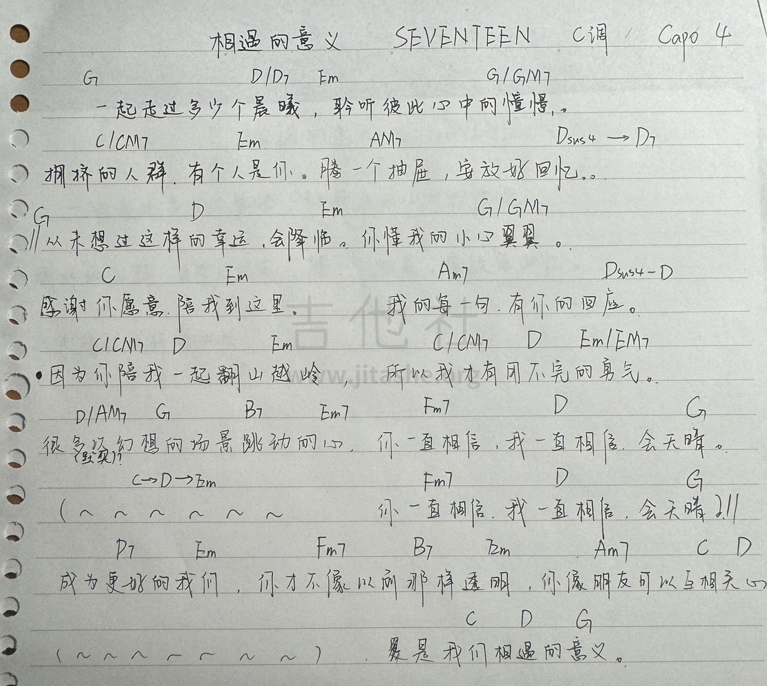 相遇的意义吉他谱(图片谱)_Seventeen(세븐틴)_相遇的意义.jpg