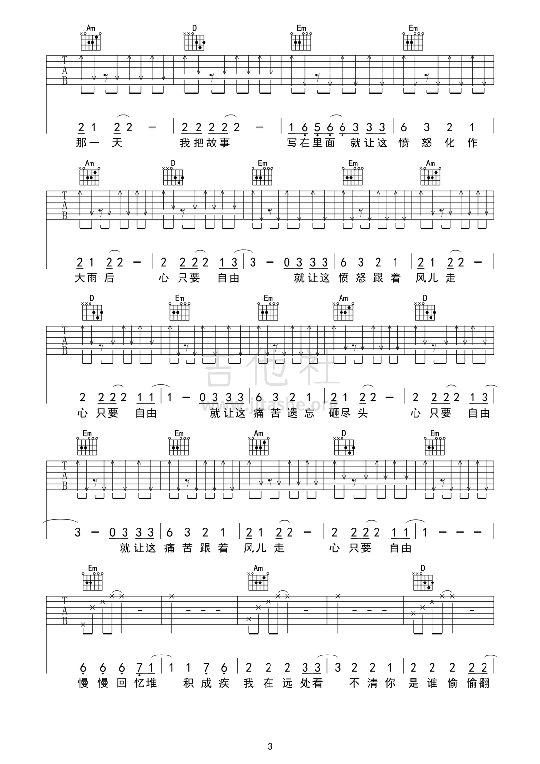 心只要自由吉他谱(图片谱,弹唱,原版)_群星(Various Artists)_心只要自由吉他谱3