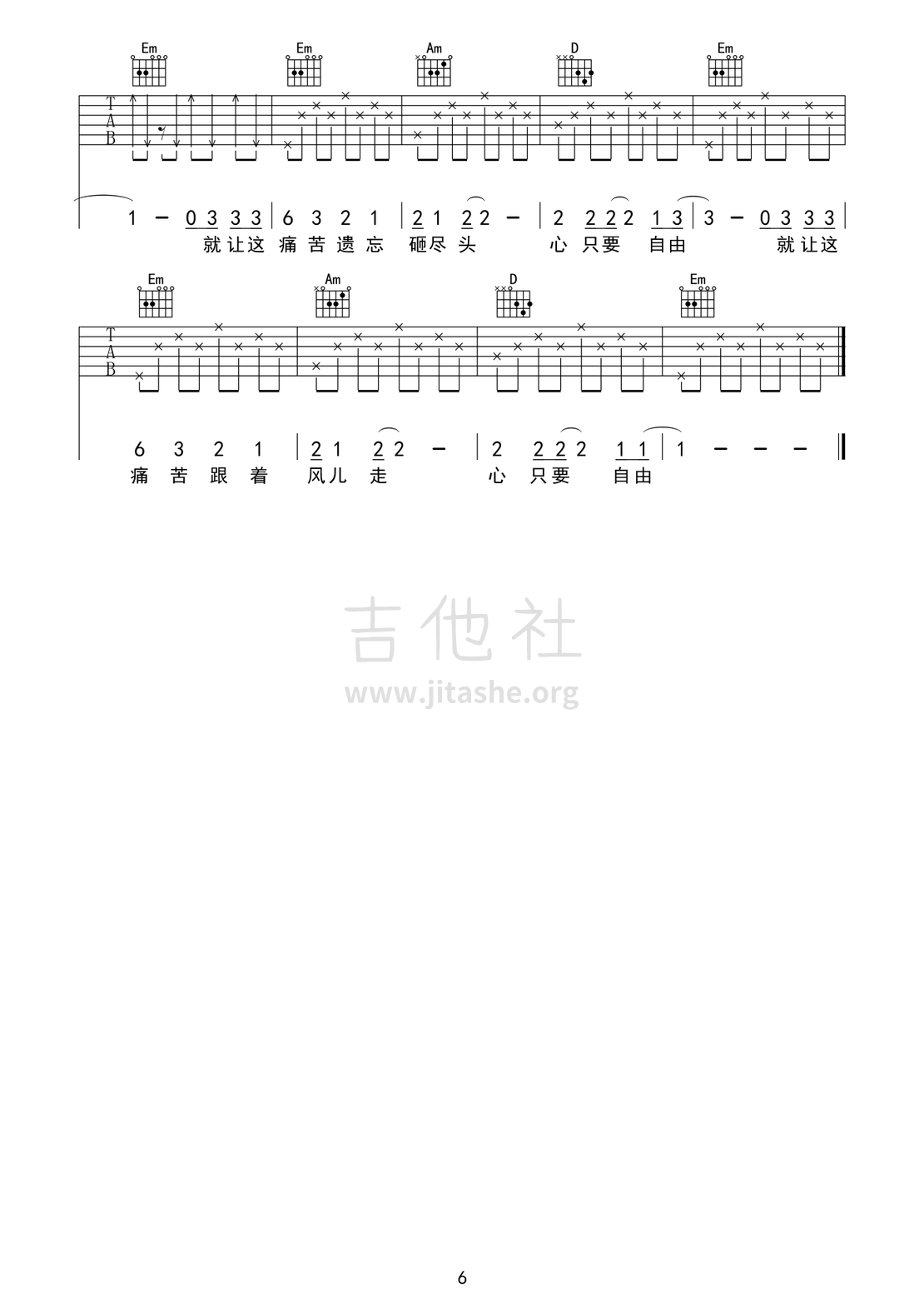 打印:心只要自由吉他谱_群星(Various Artists)_心只要自由吉他谱6