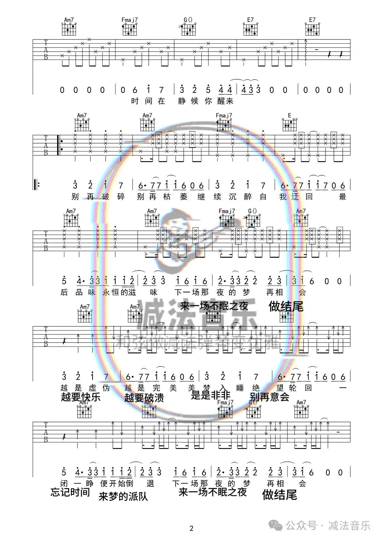 不眠之夜（转载自己把歌词补完了）吉他谱(图片谱,简单版,弹唱,吉他)_张杰(Jason Zhang)_2.jpg