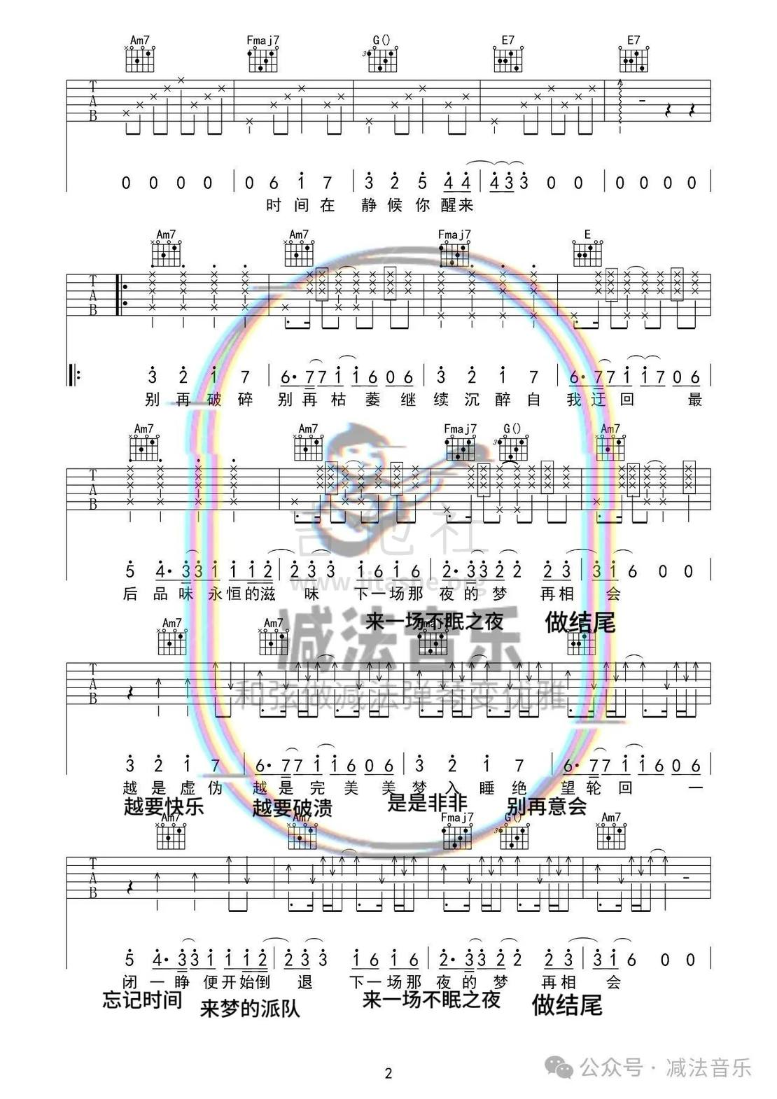 不眠之夜（转载自己把歌词补完了）吉他谱(图片谱,简单版,弹唱,吉他)_张杰(Jason Zhang)_2.jpg