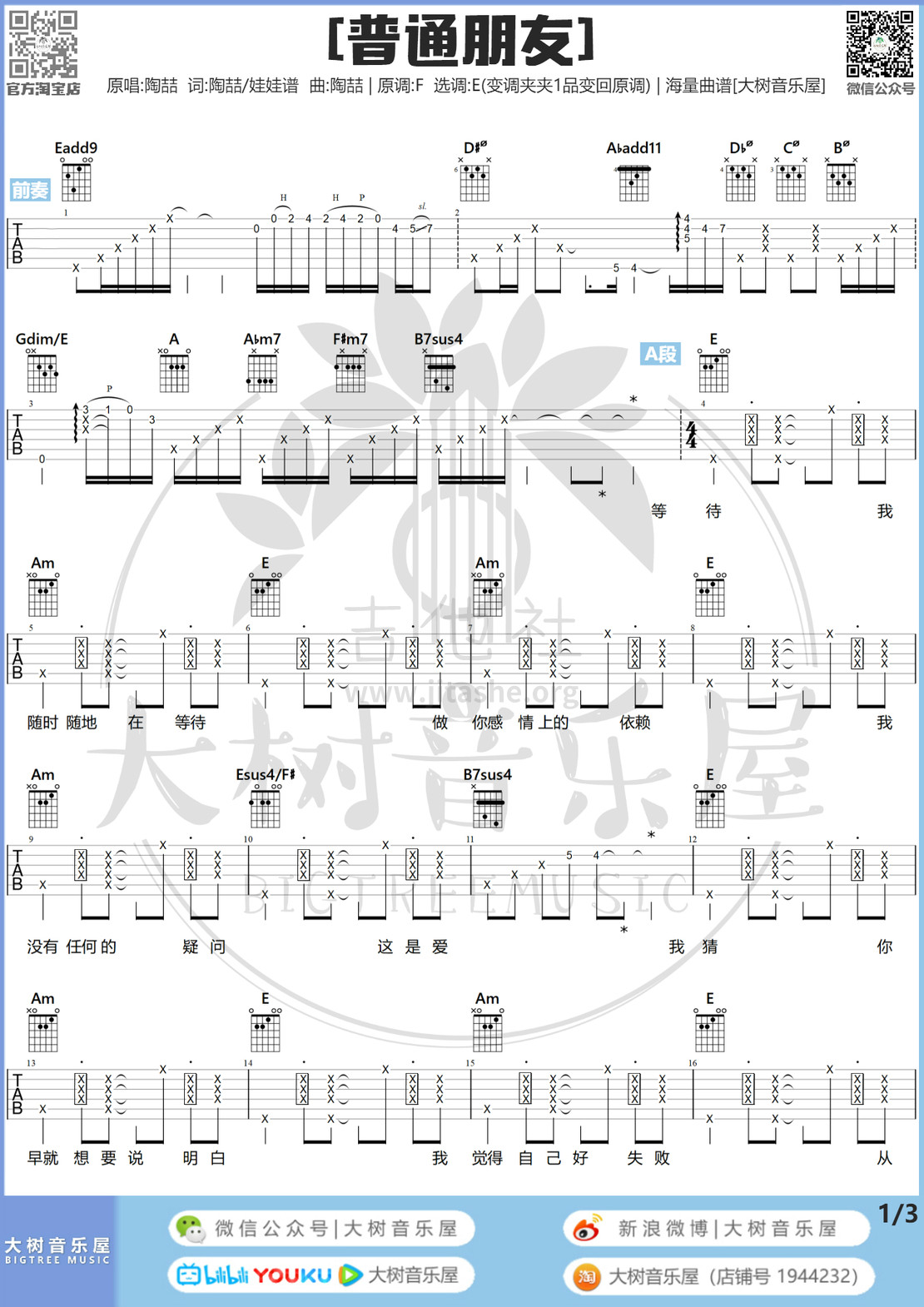 打印:普通朋友吉他谱_陶喆(David Tao)_#1.jpg
