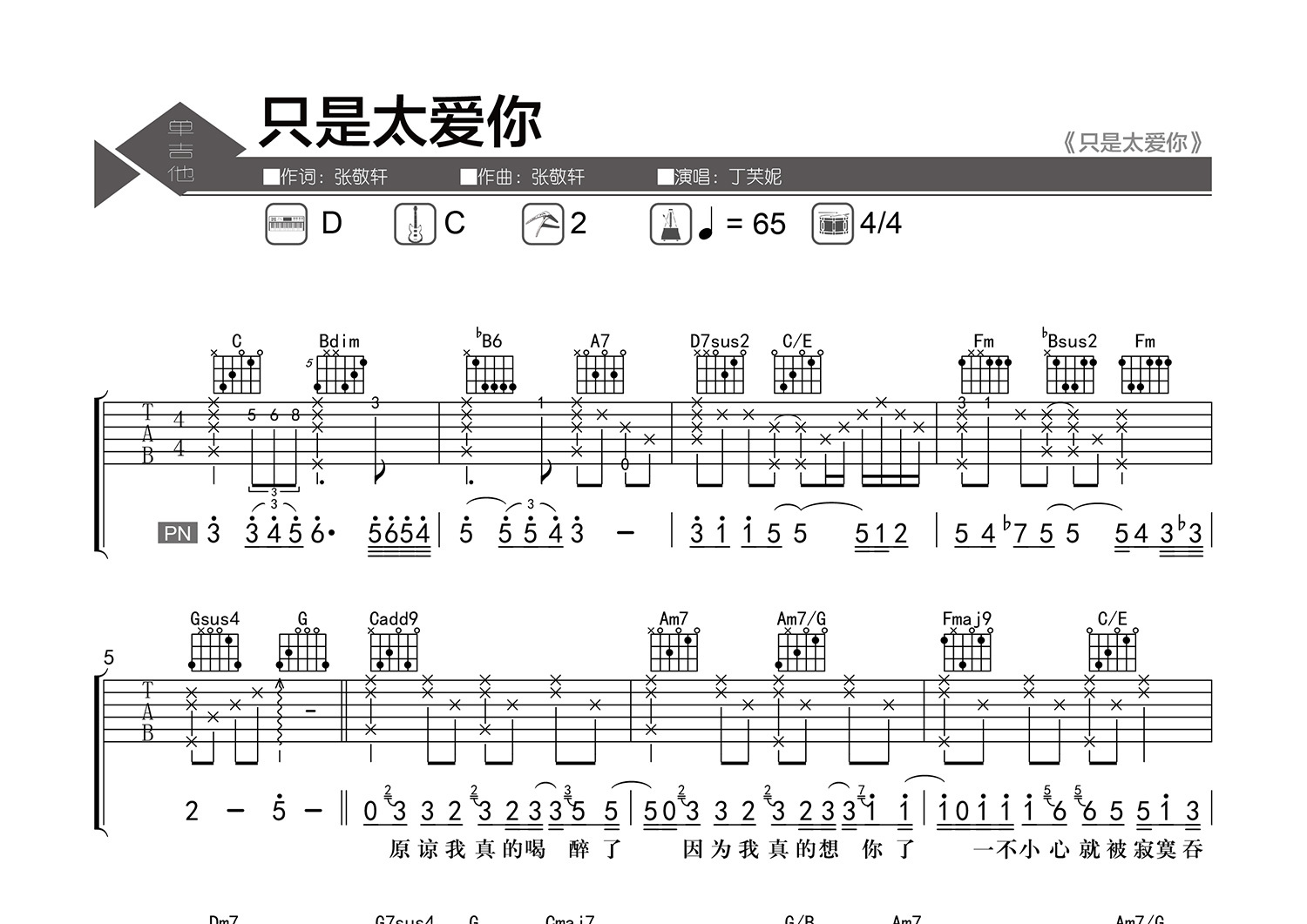 只是太爱你吉他谱原版图片