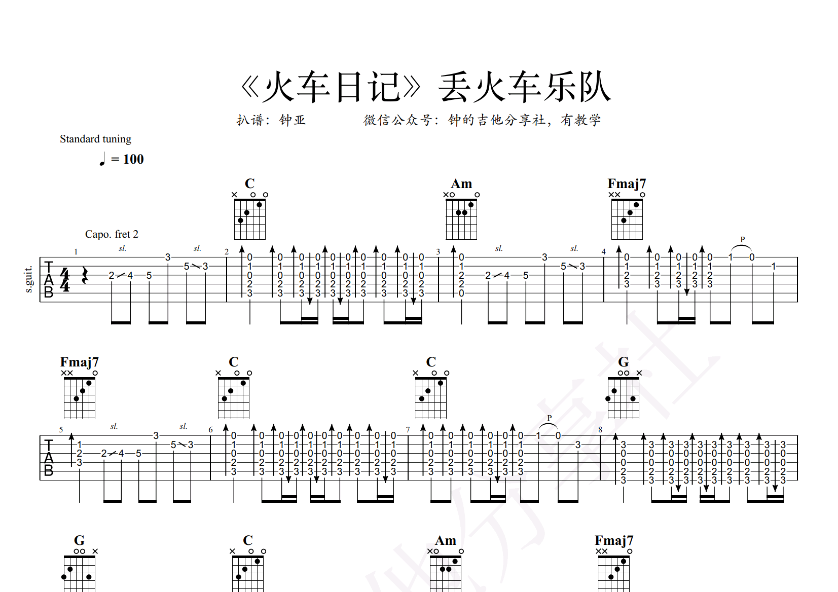 火车日记吉他谱原调图片