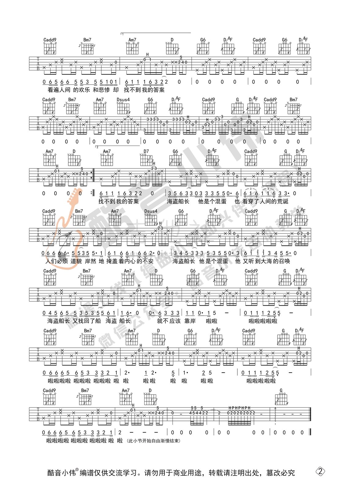 海盗船长2.0（G调中级版吉他谱 带前奏间奏酷音小伟吉他教学）吉他谱(图片谱,酷音小伟,原版,弹唱)_风子_海盗船长02.gif